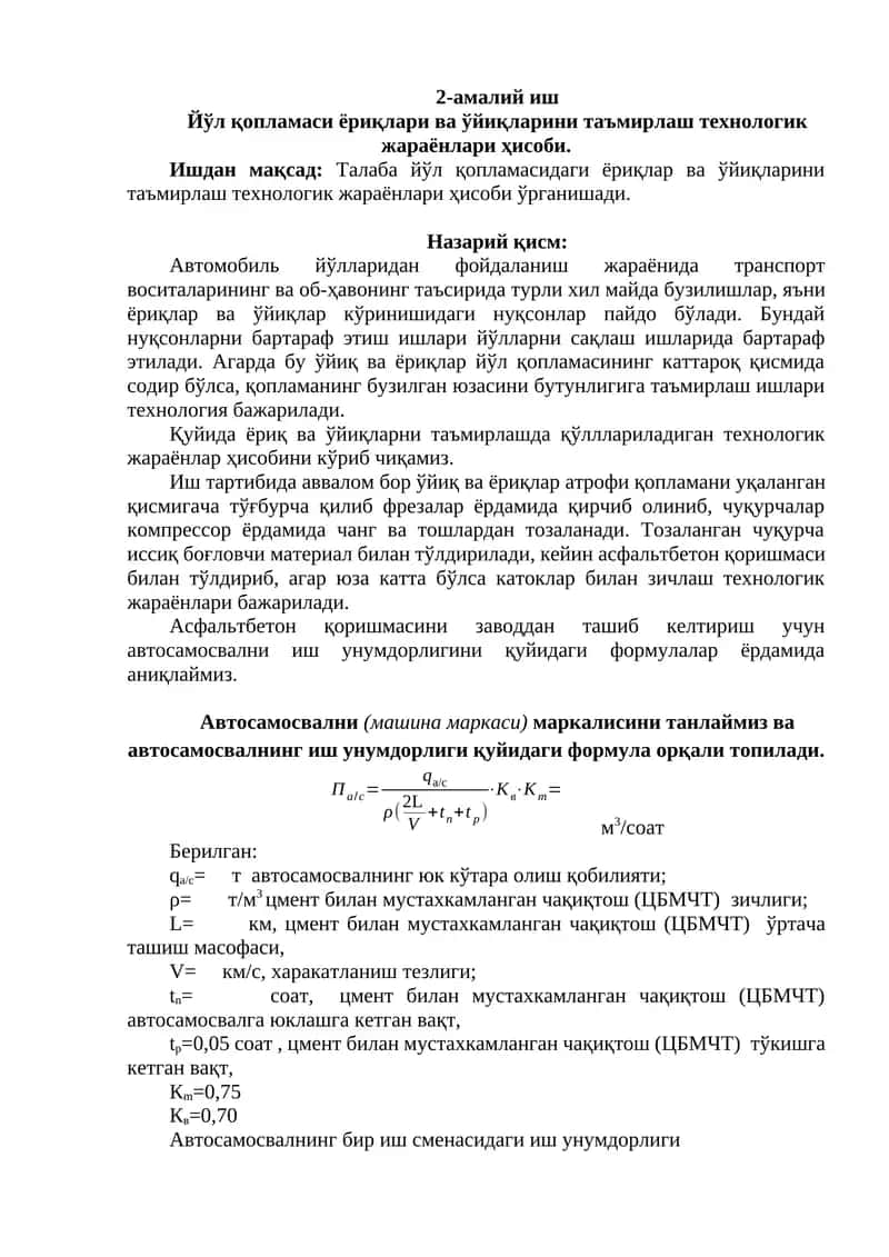 Йўл қопламаси ёриқлари ва ўйиқларини таъмирлаш технологик жараёнлари