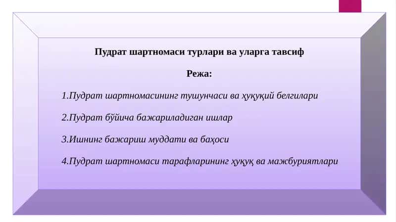Пудрат шартномаси