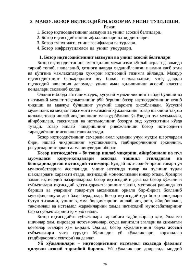 Бозор иқтисодиёти