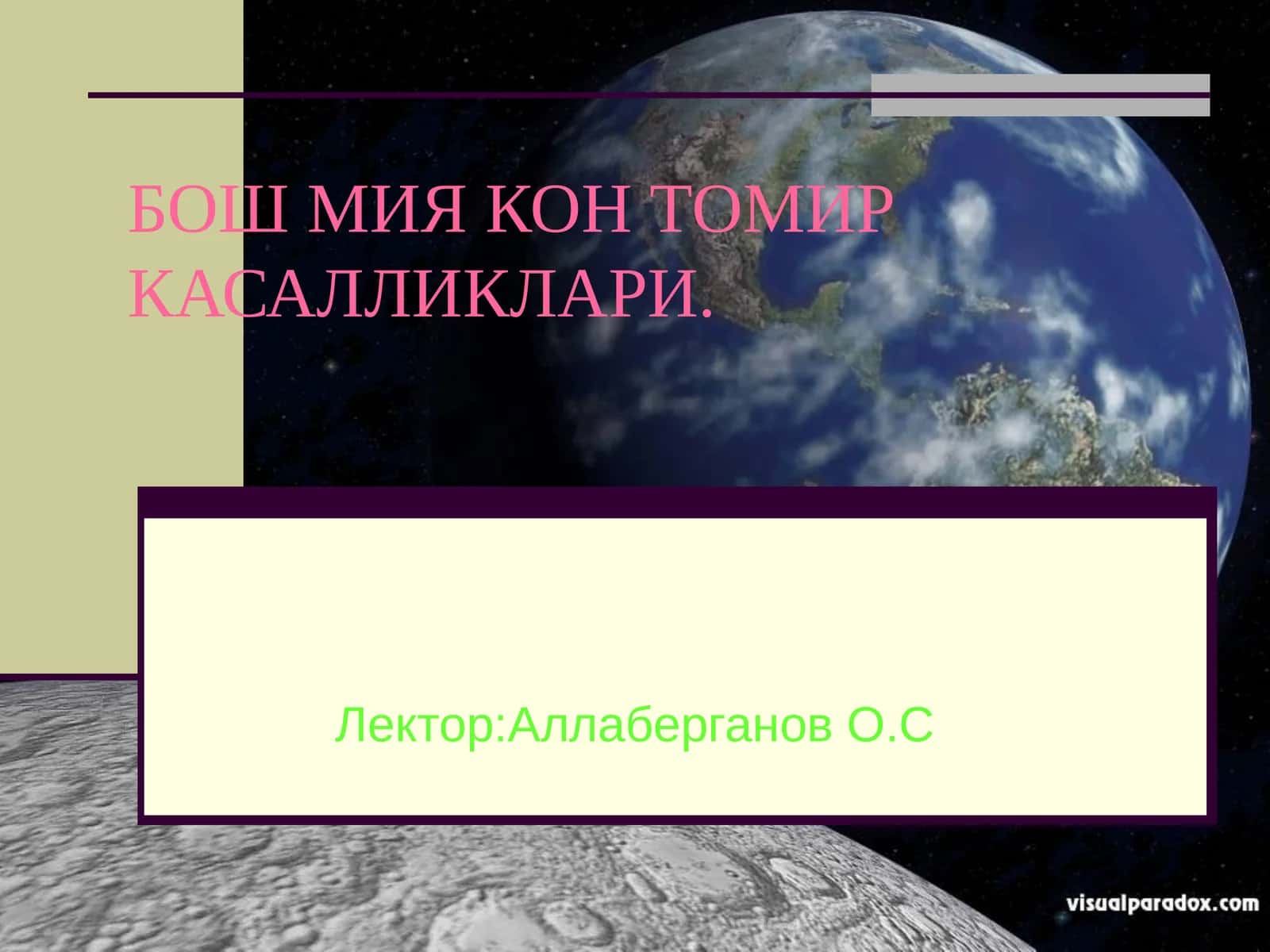 Бош мия кон томир касалликлари