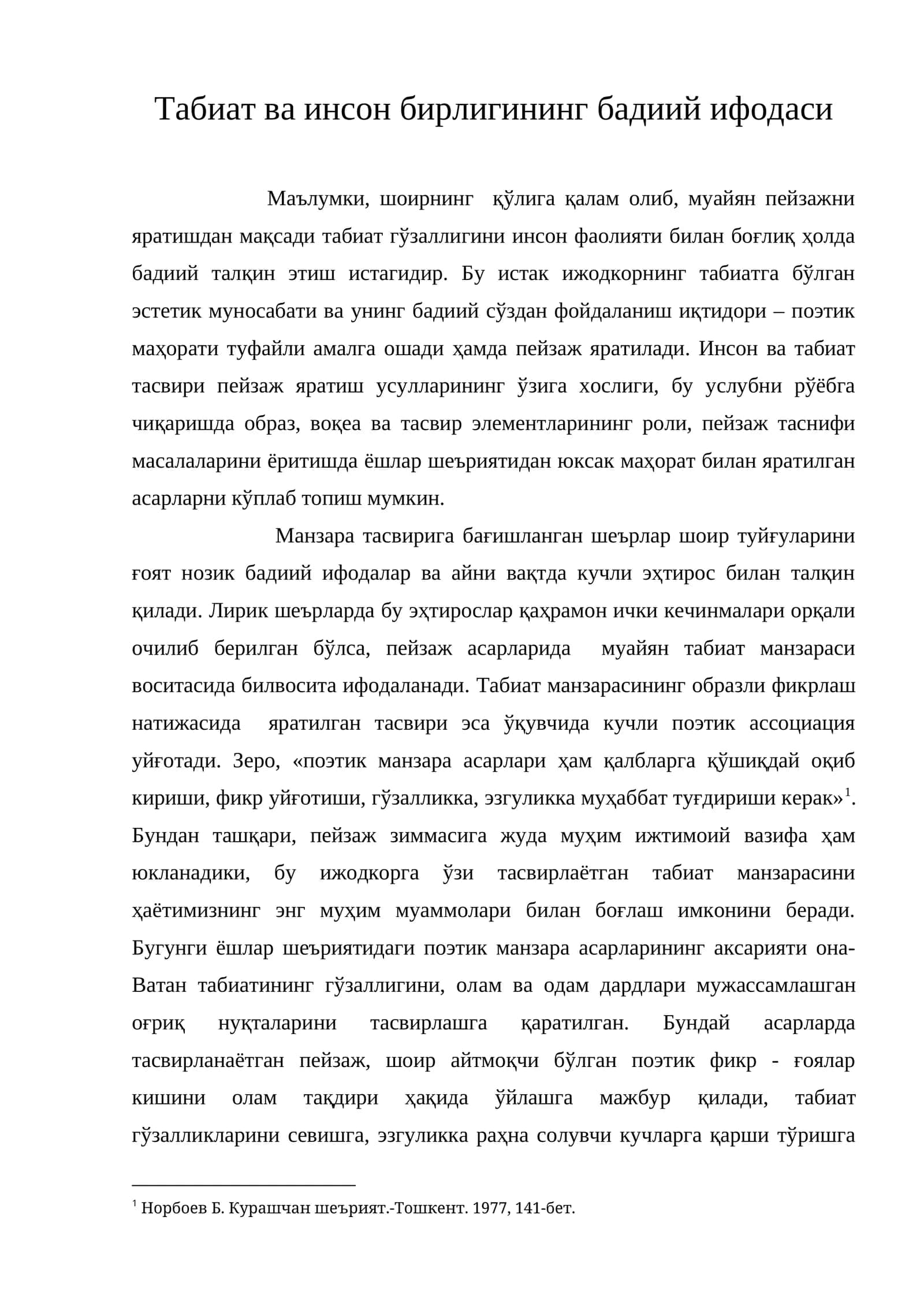 Табиат ва инсон бирлигининг бадиий ифодаси