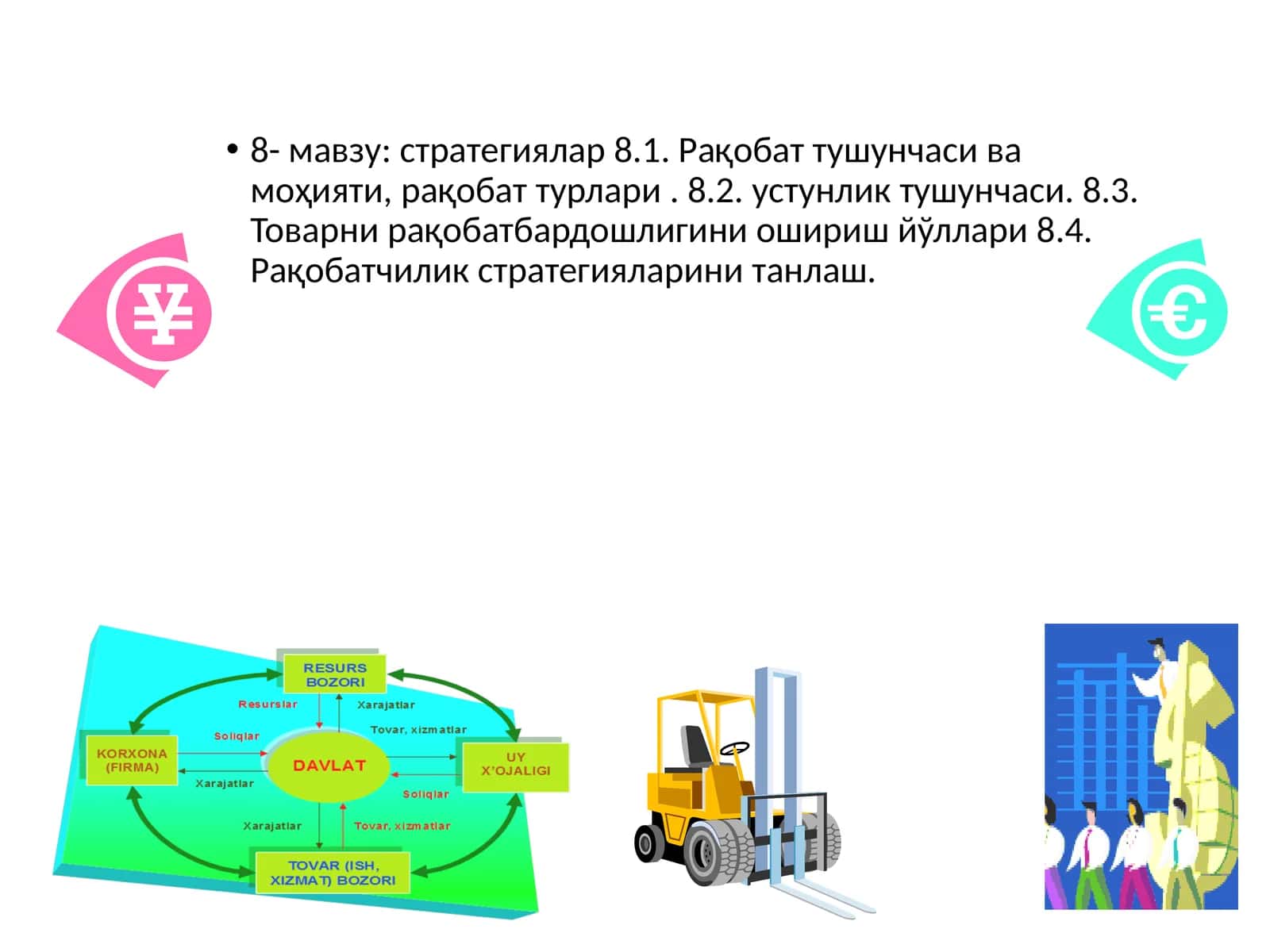 стратегиялар 8.1. Рақобат тушунчаси ва моҳияти, рақобат турлари. 8.2. устунлик тушунчаси. 8.3. Товарни рақобатбардошлигини ошириш йўллари 8.4. Рақобатчилик стратегияларини танлаш