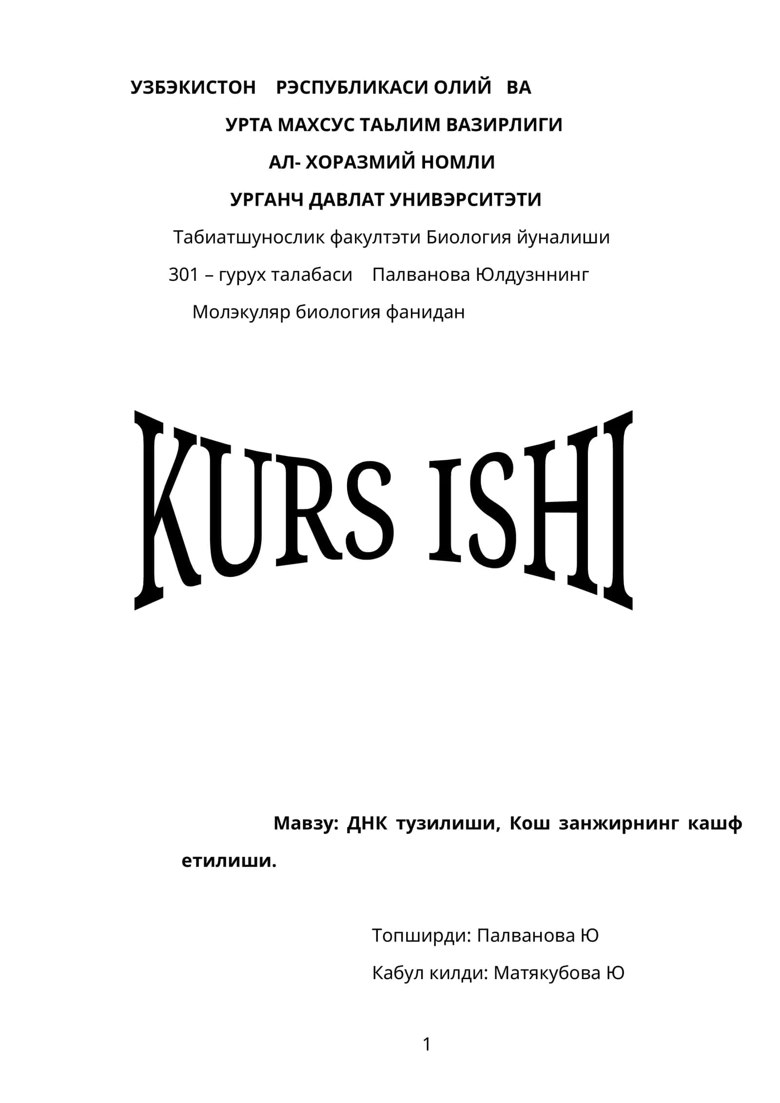 ДНК тузилиши, Кош занжирнинг кашф етилиши