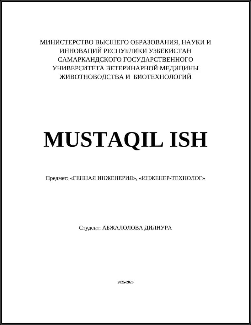 Генная инженерия