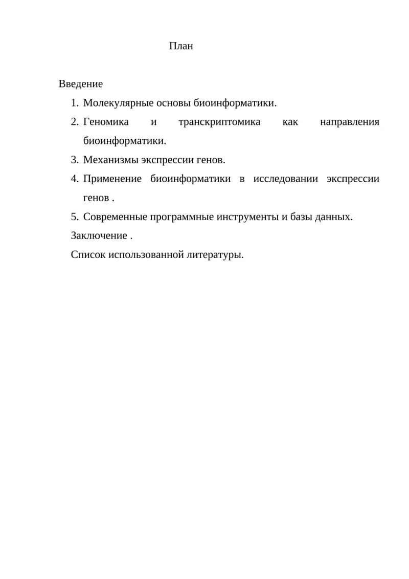 Молекулярные основы биоинформатики