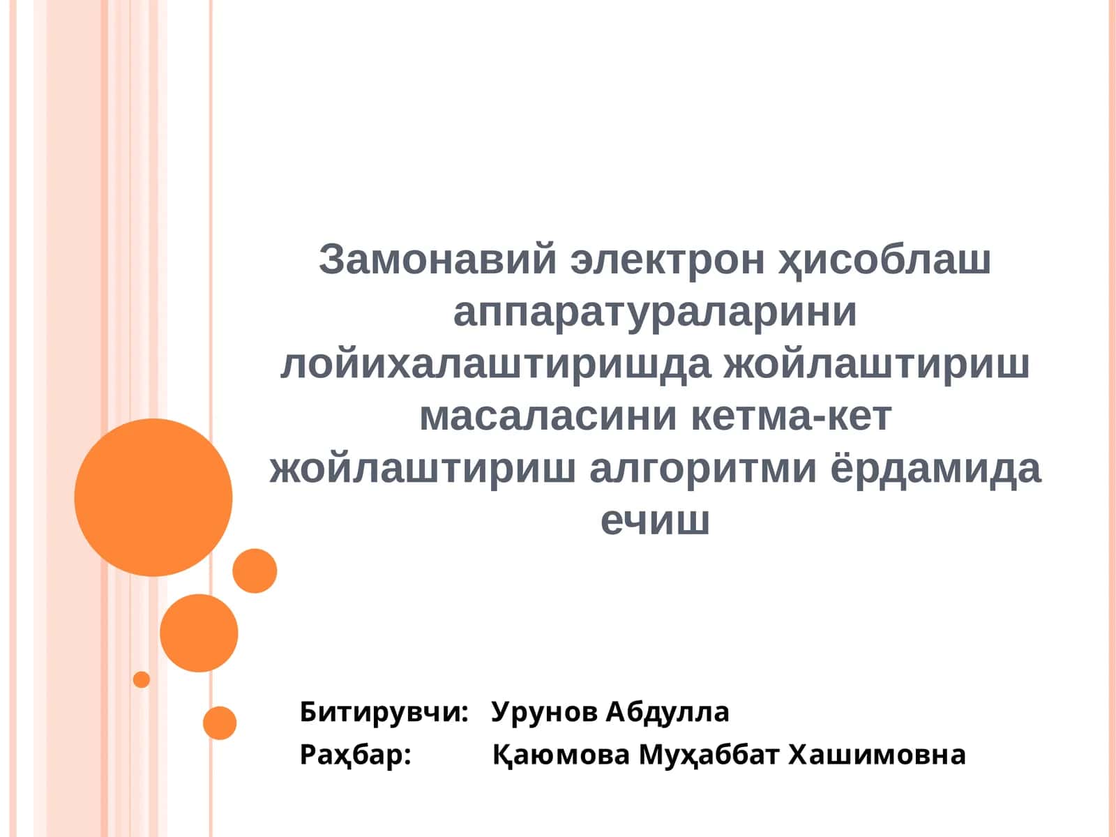 Замонавий электрон ҳисоблаш аппаратураларини лойихалаштириш
