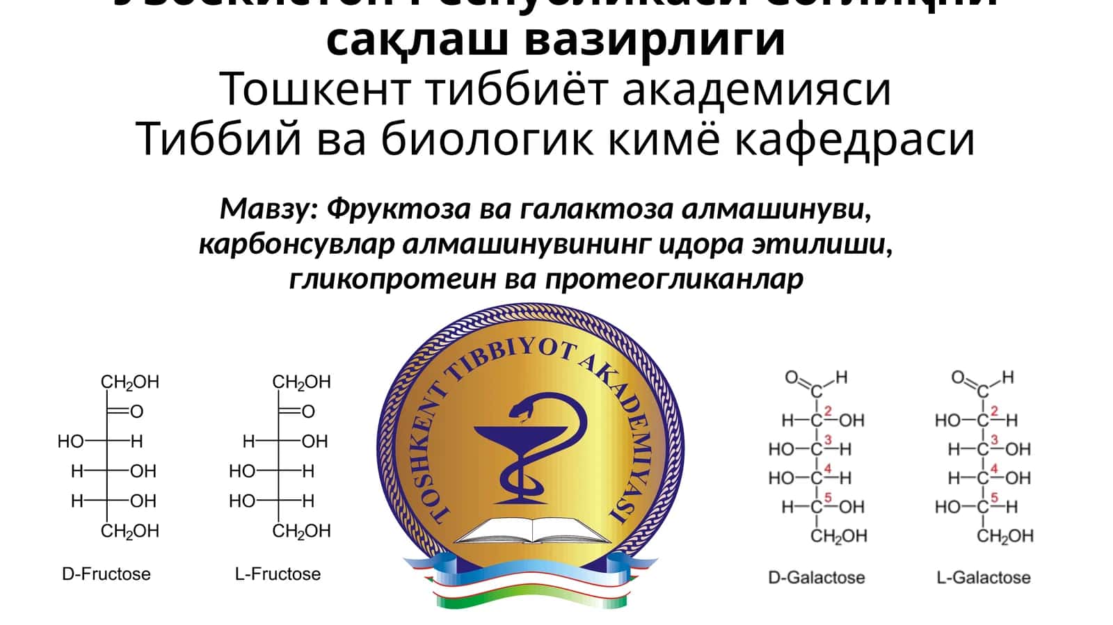 Фруктоза ва галактоза алмашинуви, карбонсувлар алмашинувининг идора этилиши, гликопротеин ва протеогликанлар