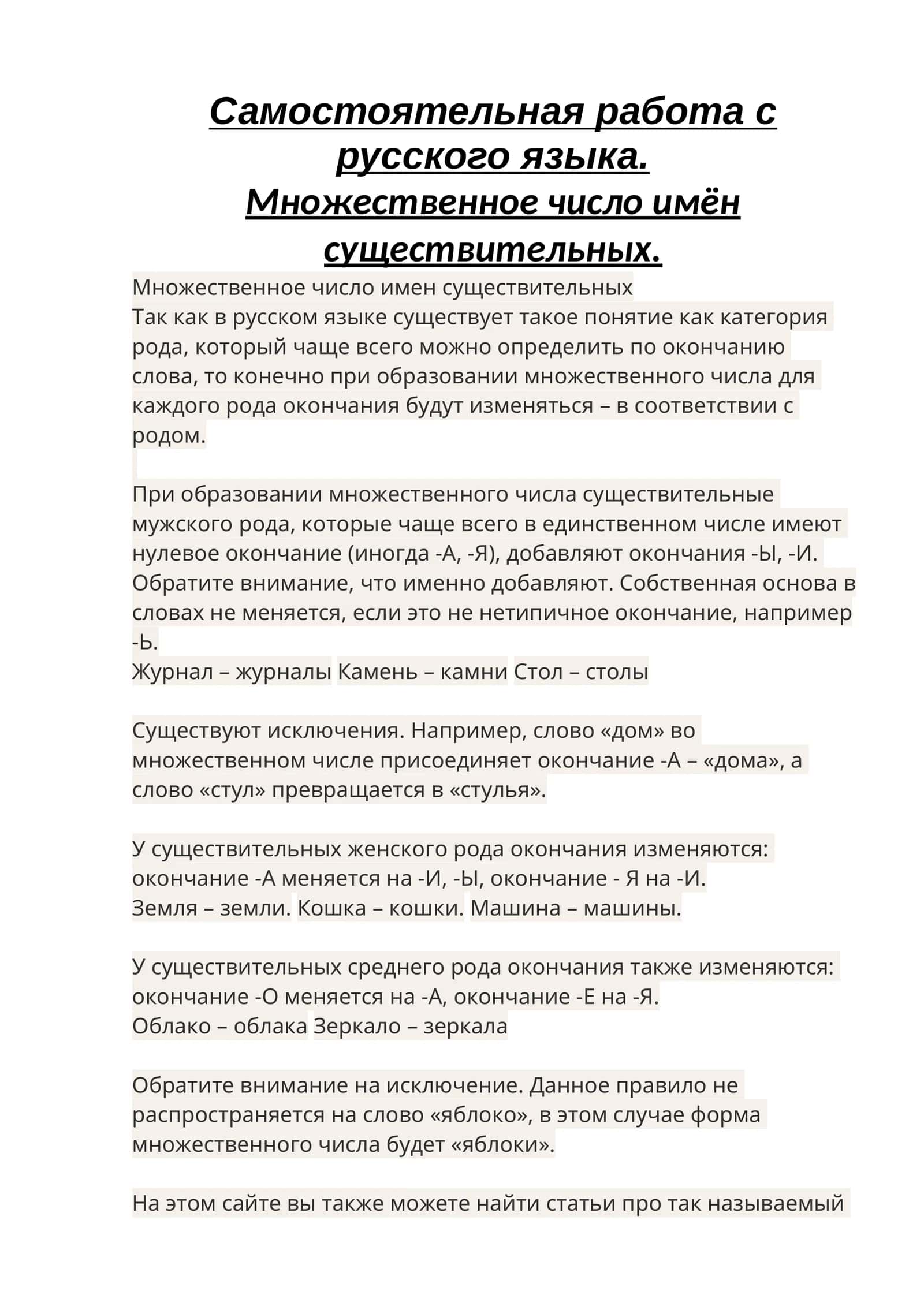 Множественное число имён существительных