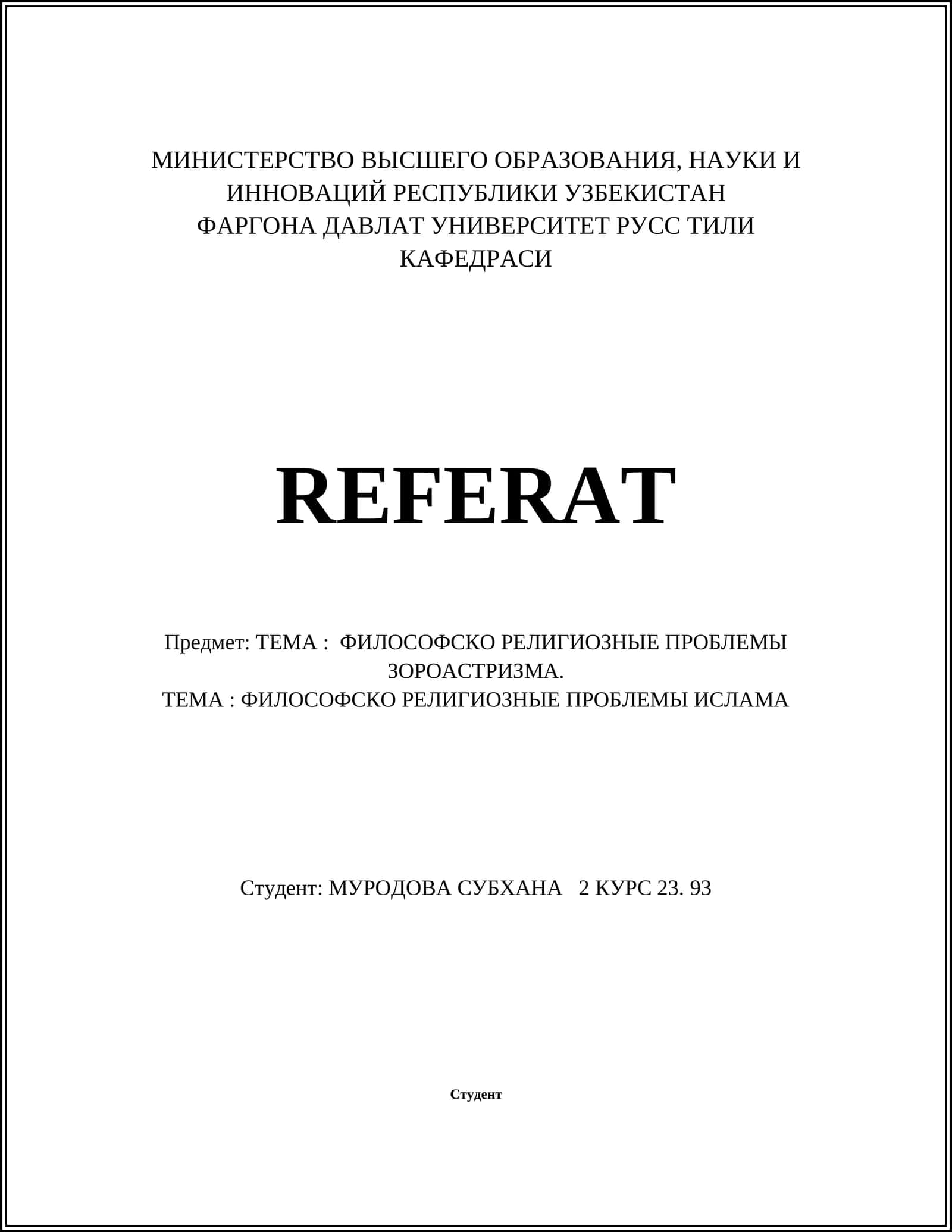ФИЛОСОФСКО РЕЛИГИОЗНЫЕ ПРОБЛЕМЫ ЗОРОАСТРИЗМА
