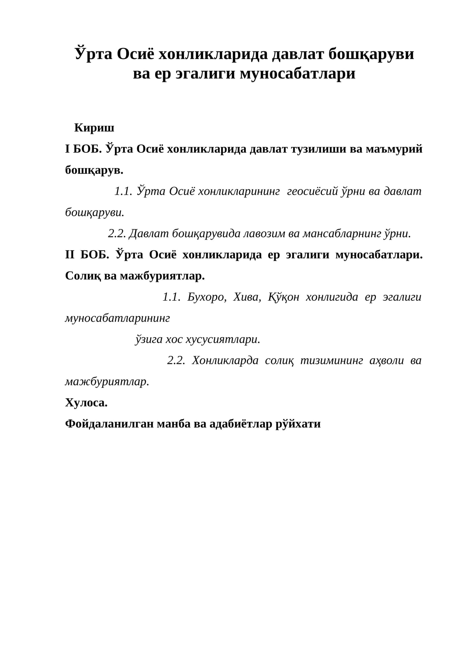 Ўрта Осиё хонликларида давлат бошқаруви ва ер эгалиги муносабатлари