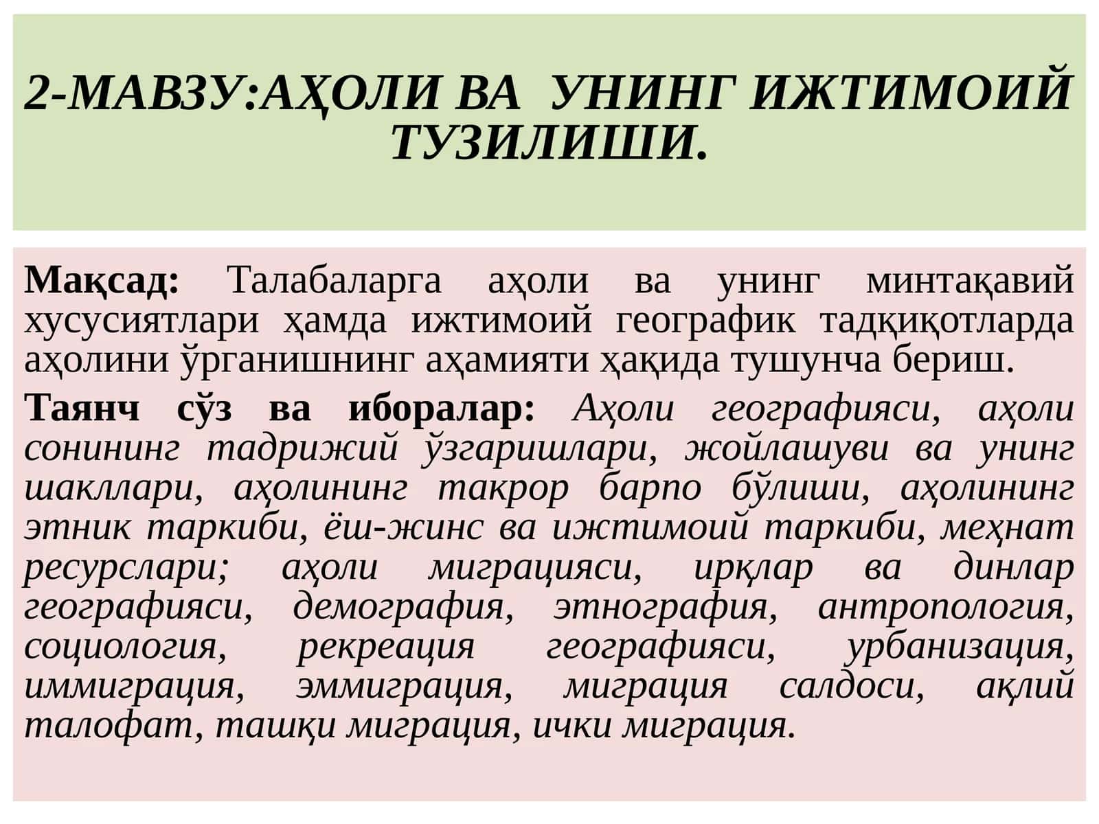 Аҳоли ва унинг ижтимоий тузилиши