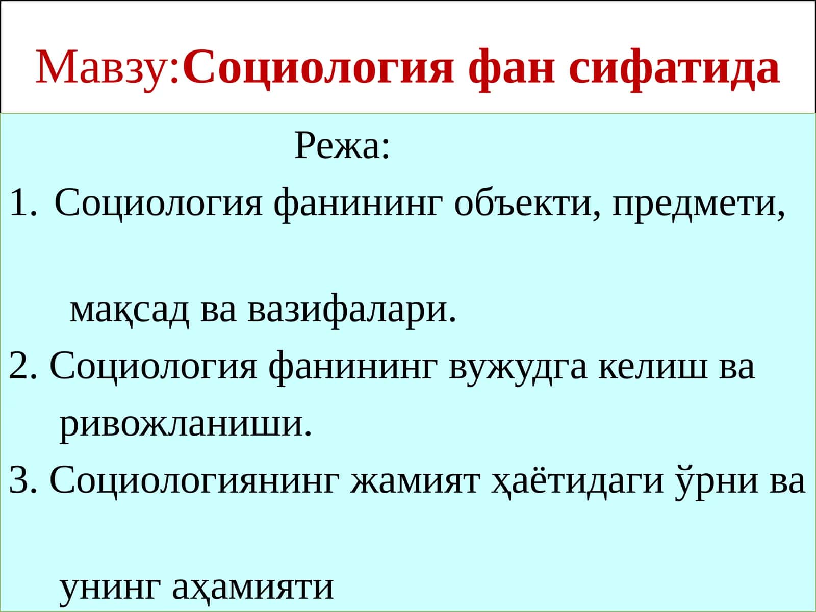Социология фансифатида