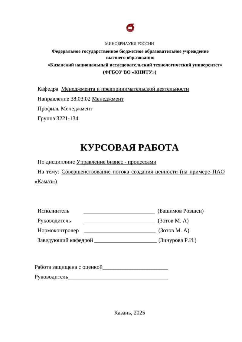Совершенствование потока создания ценности (на примере ПАО «Камаз»)