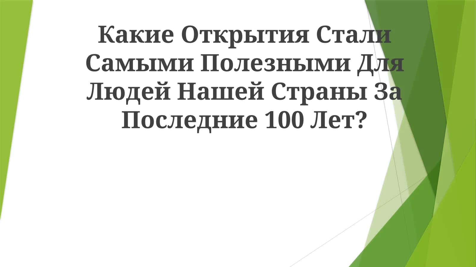 Открытие новых материалов и цифровые технологии