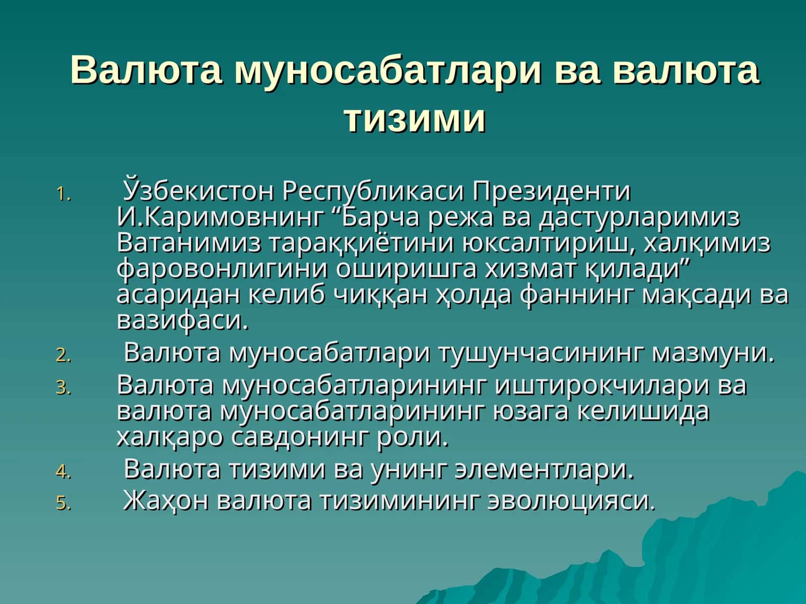 Валюта муносабатлари ва валюта тизими