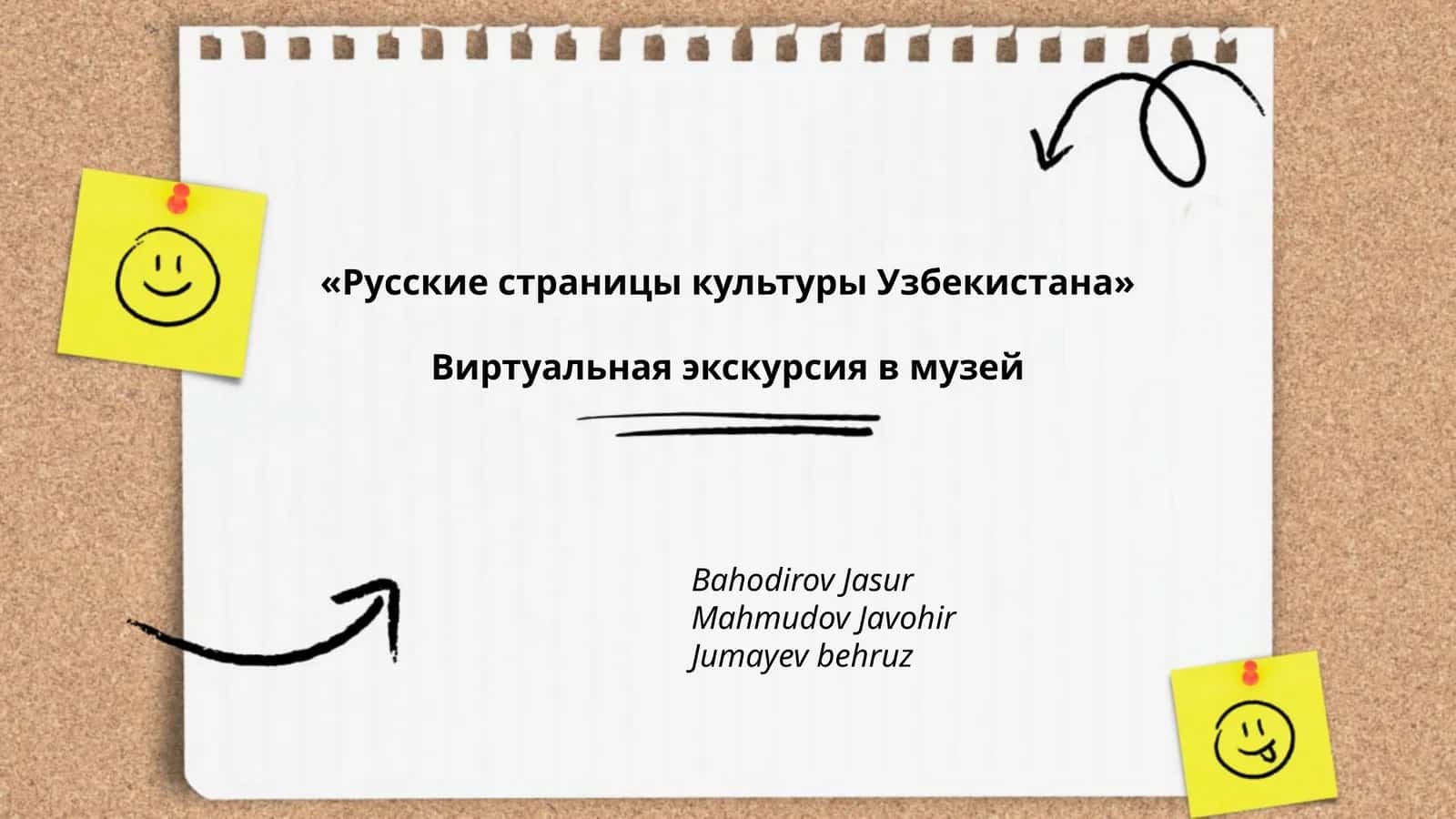 Русские страницы культуры Узбекистана