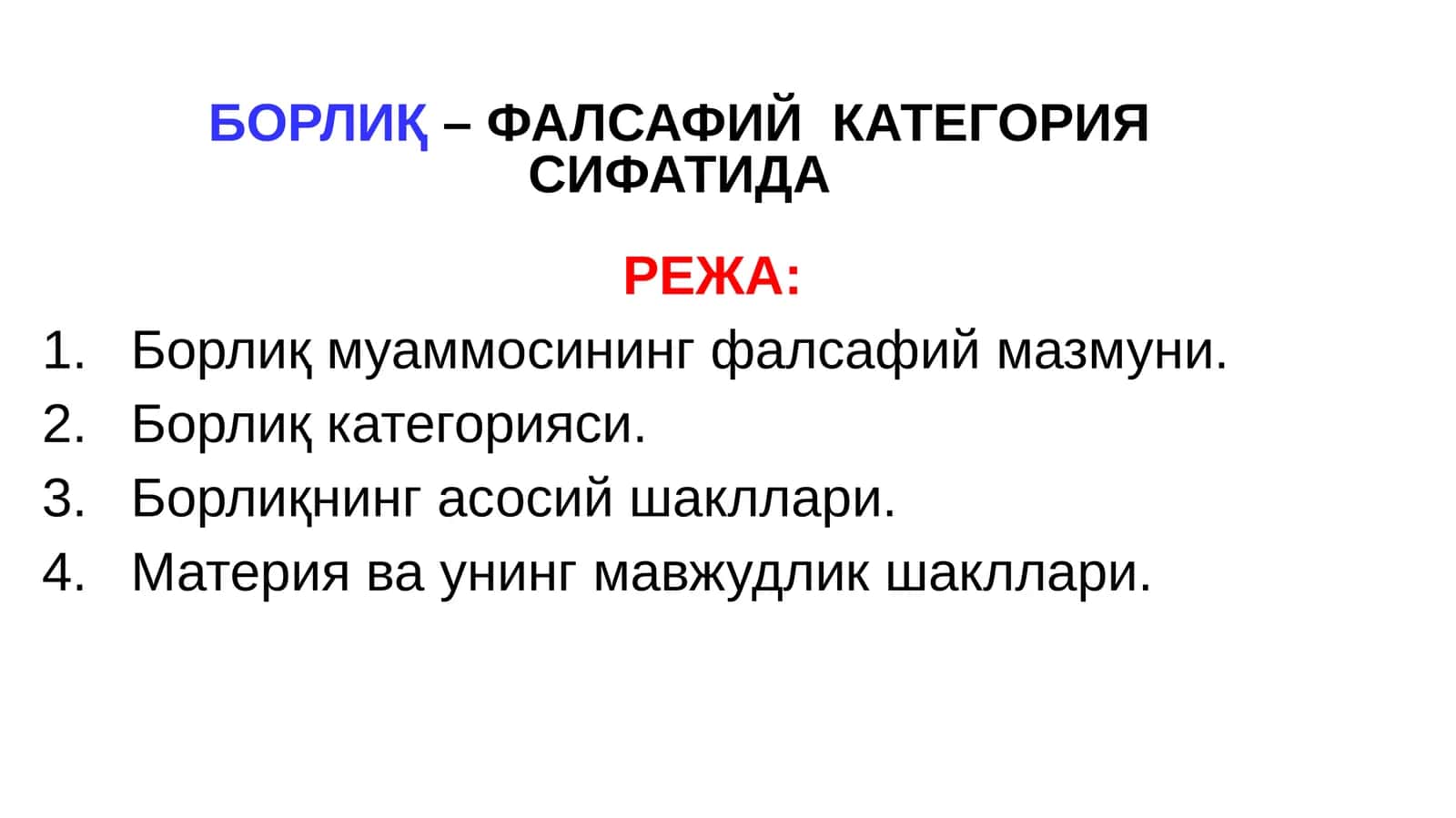 Борлиқ
