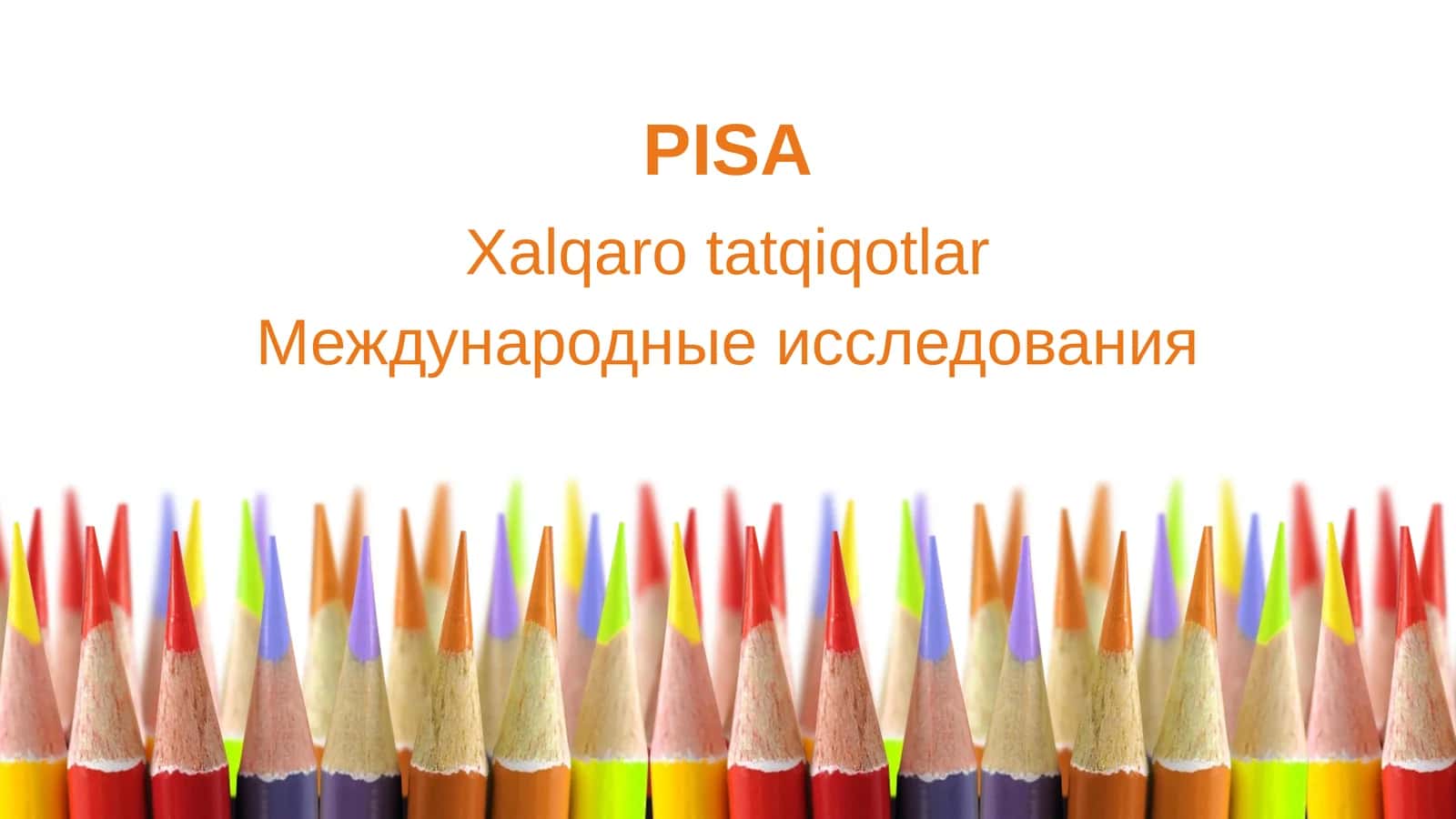 РISA