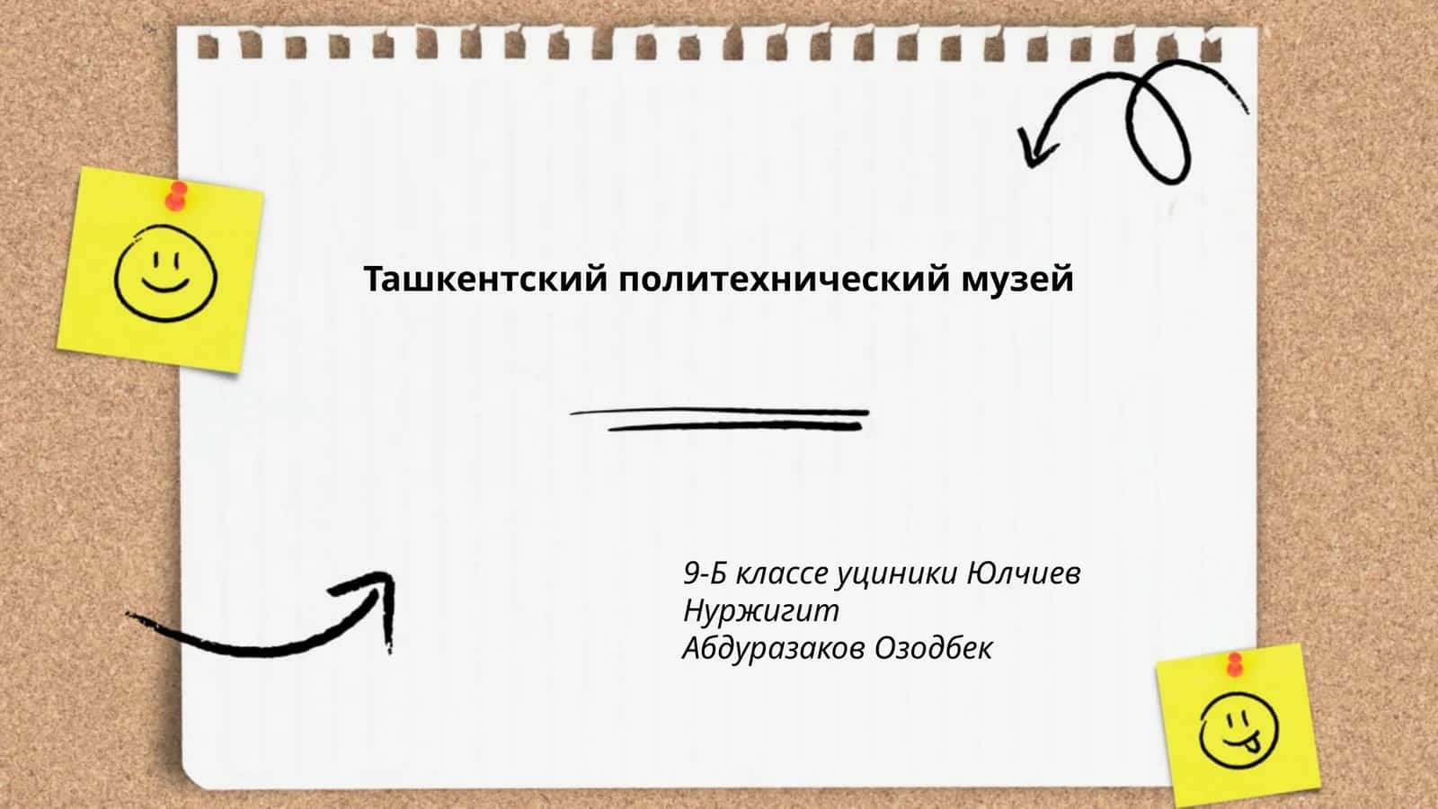 Ташкентский политехнический музей