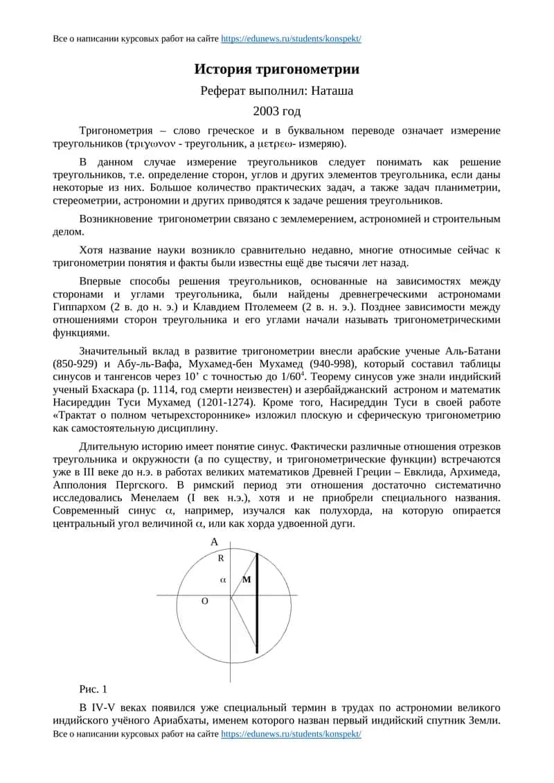 История тригонометрии