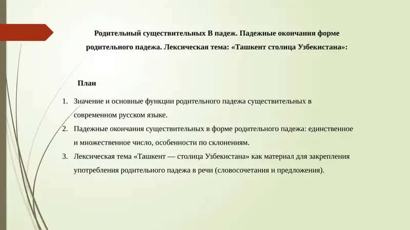 Лексическая тема «Ташкент столица Узбекистана»