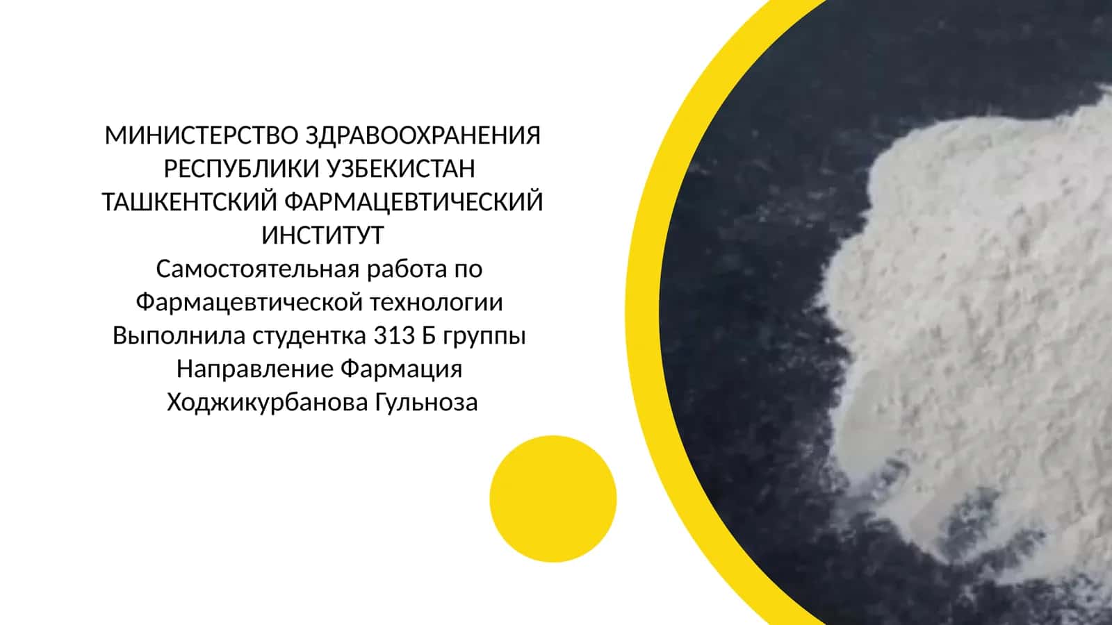Особые случаи приготовления порошков в аптечных условиях