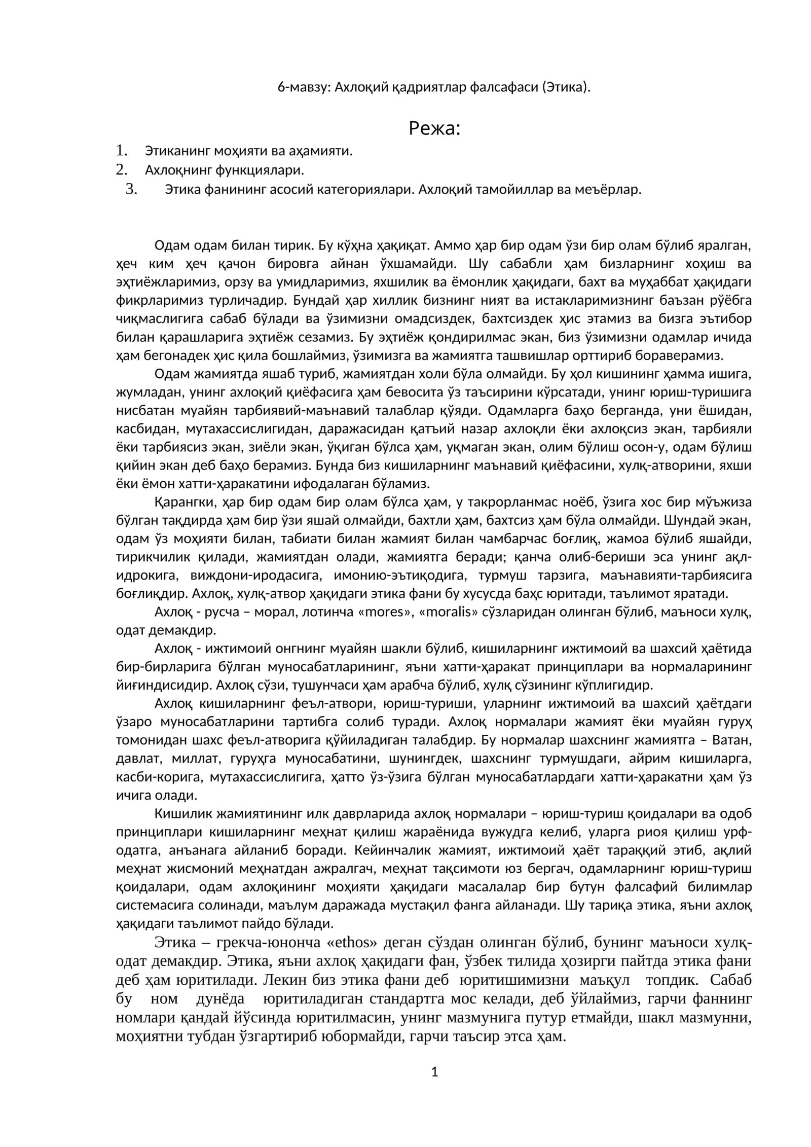 Ахлоқий қадриятлар фалсафаси (Этика)