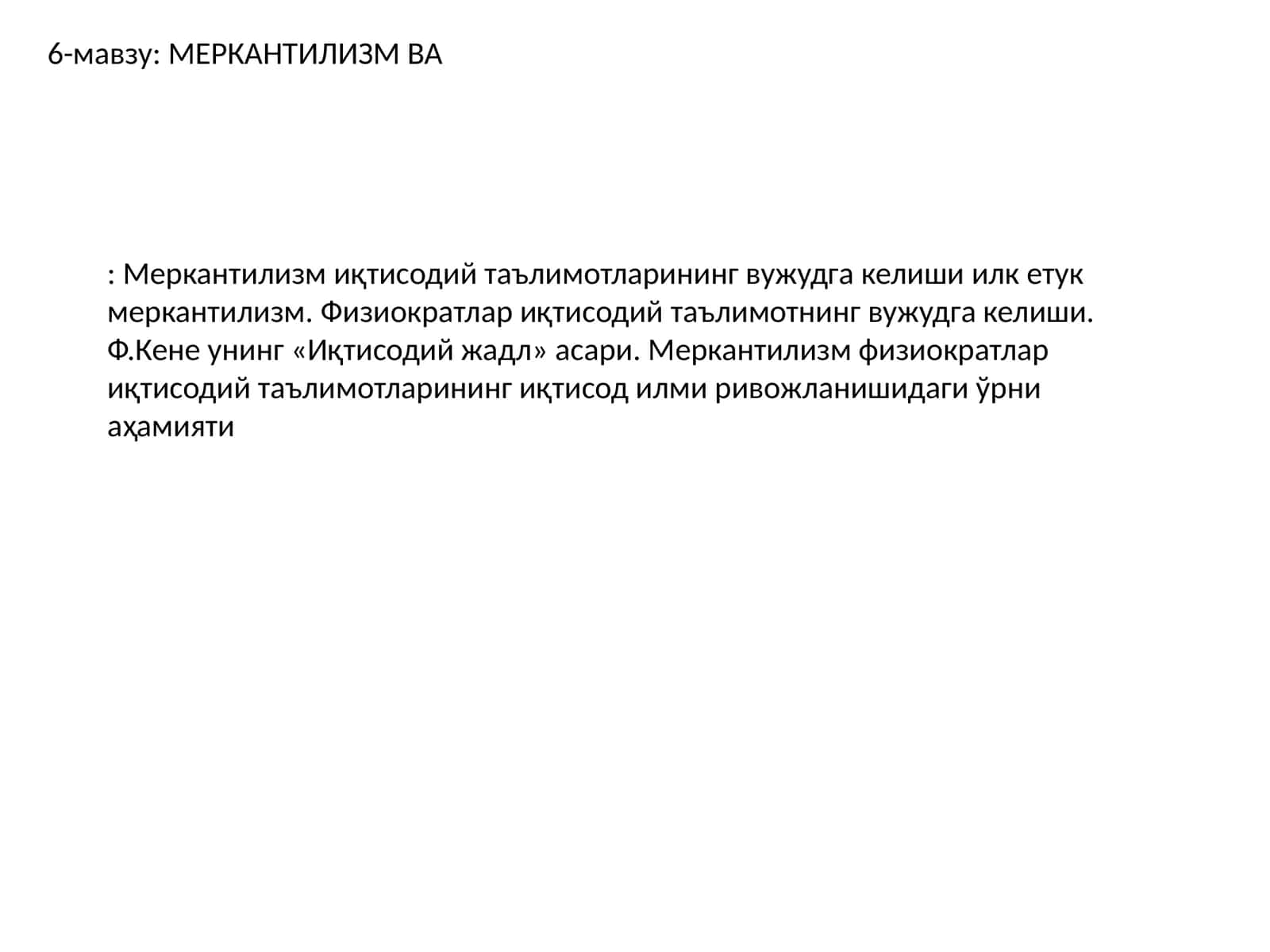 Меркантилизм