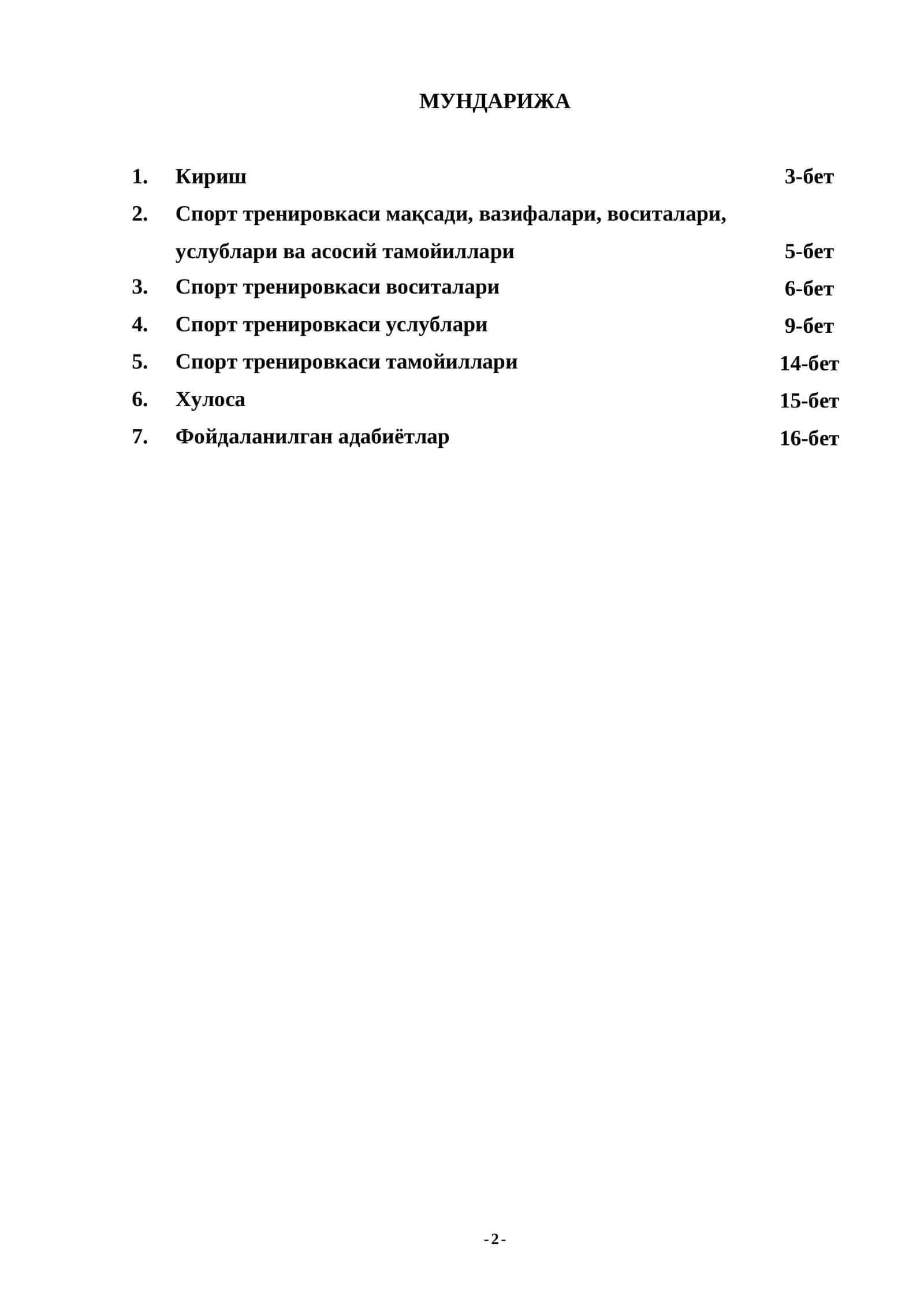 Спорт тренировкаси мақсади, вазифалари, воситалари, услублари ва асосий тамойиллари