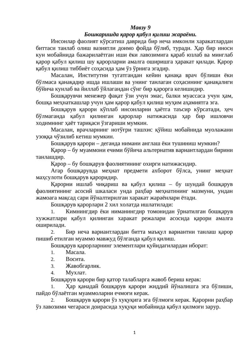 Бошкаришда қарор қабул қилиш жараёни