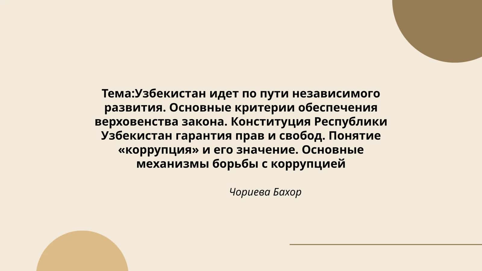 Узбекистан идет по пути независимого развития