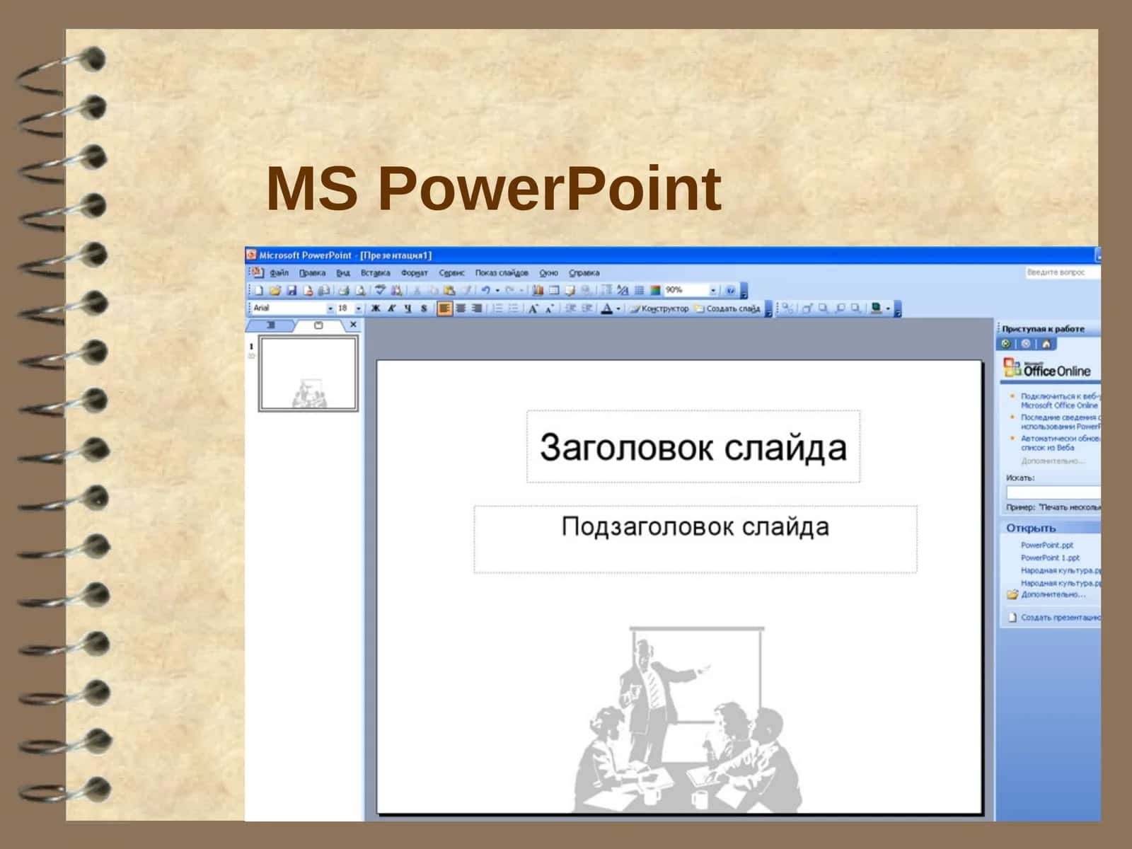 MS PowerPoint
