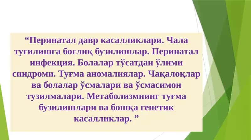 Перинатал давр касалликлари. Чала туғилишга боғлиқ бузилишлар..