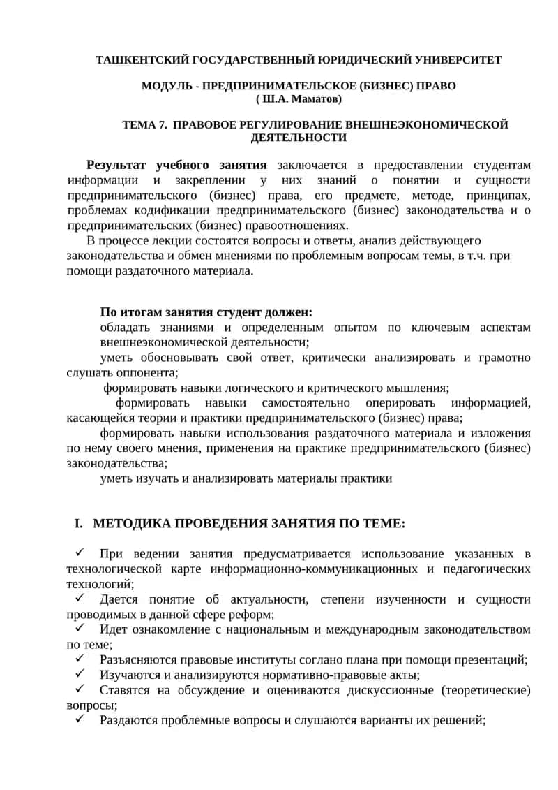 ПРЕДПРИНИМАТЕЛЬСКОЕ (БИЗНЕС) ПРАВО