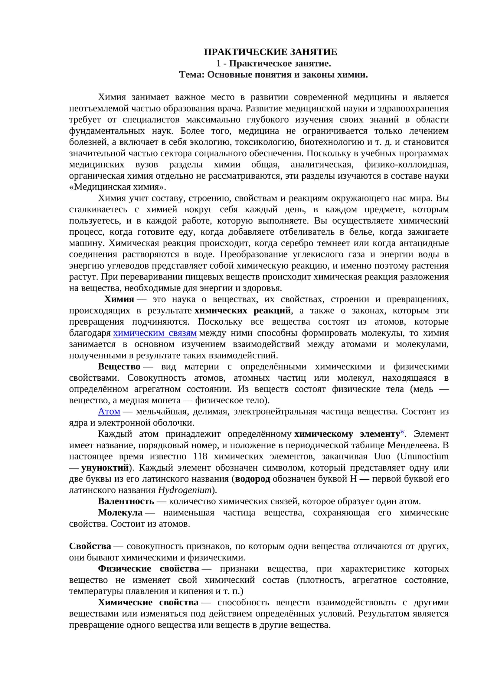Практическое занятие