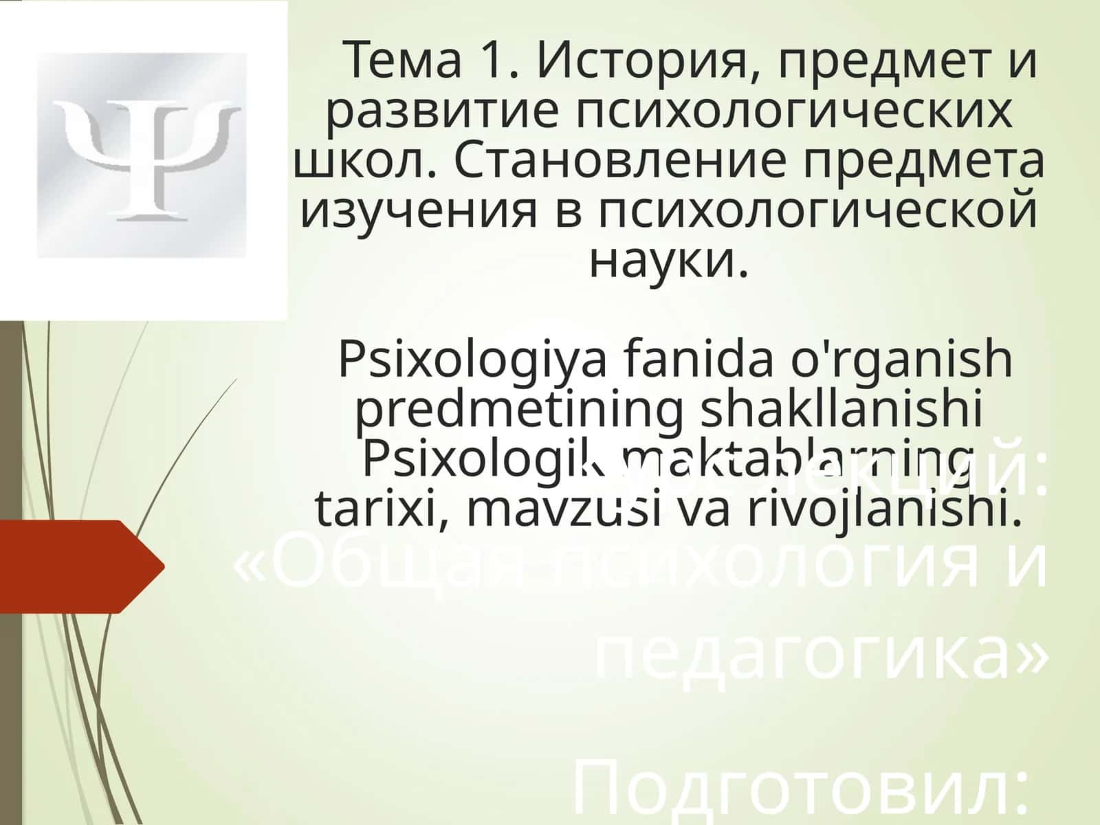 Общая психология и педагогика