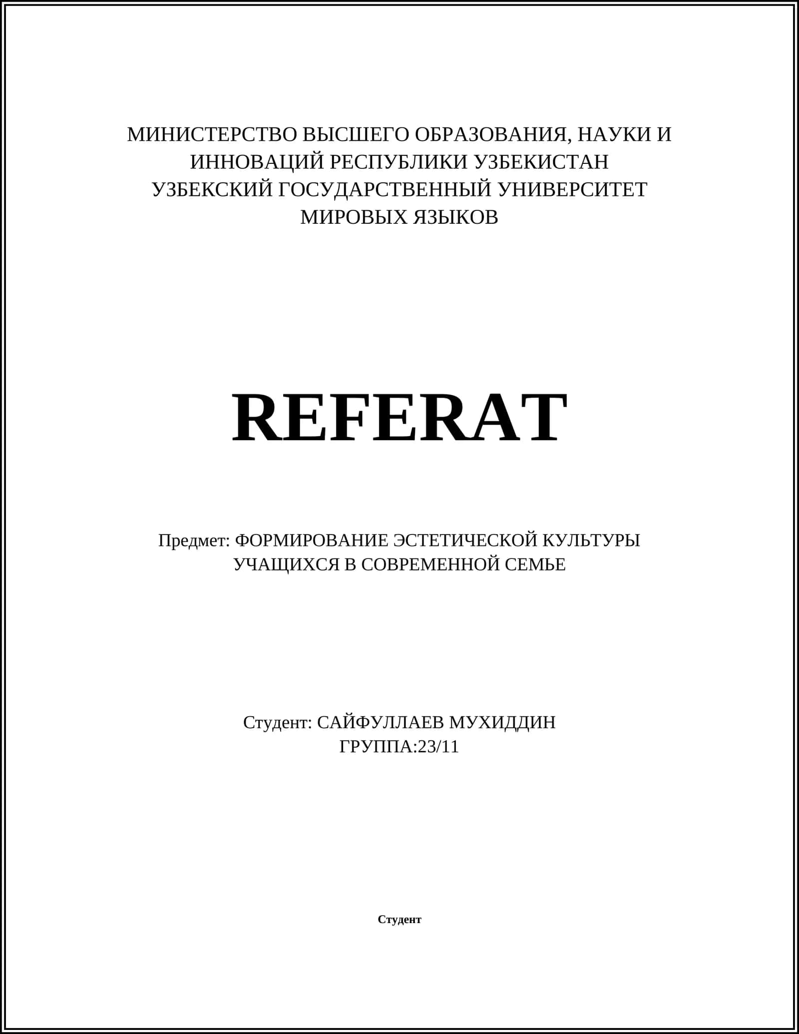 ФОРМИРОВАНИЕ ЭСТЕТИЧЕСКОЙ КУЛЬТУРЫ УЧАЩИХСЯ В СОВРЕМЕННОЙ СЕМЬЕ