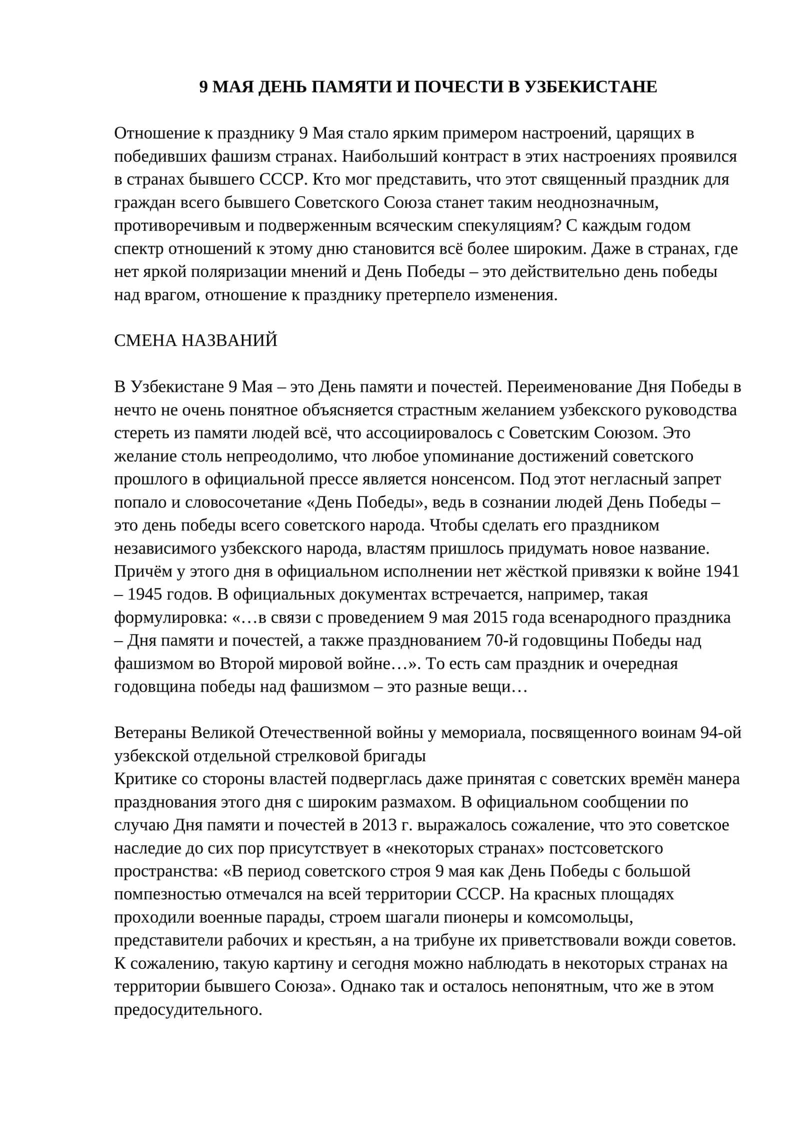 9 МАЯ ДЕНЬ ПАМЯТИ И ПОЧЕСТИ В УЗБЕКИСТАНЕ