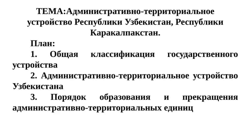 Административно-территориальное устройство Республики Узбекистан, Республики Каракалпакстан