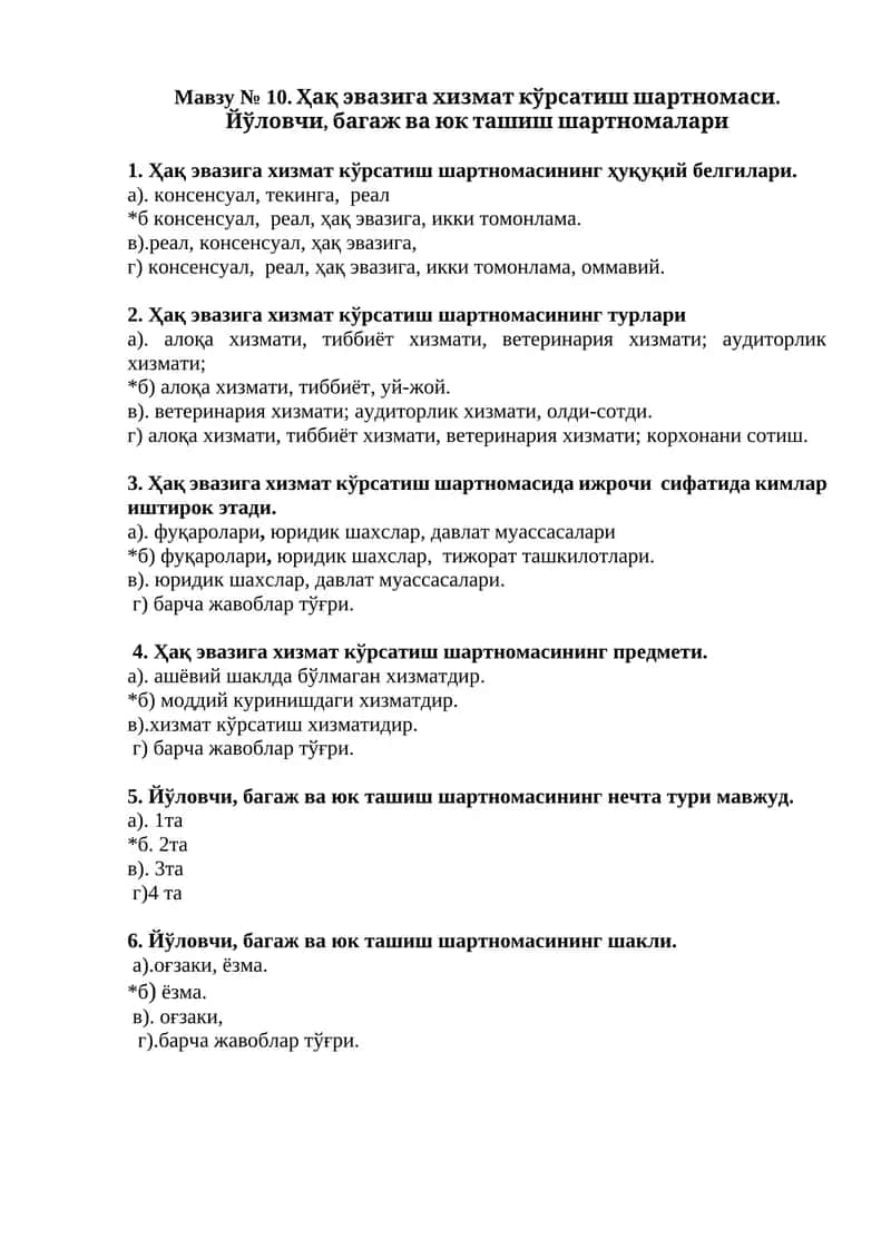 Ҳақ эвазига хизмат кўрсатиш шартномаси