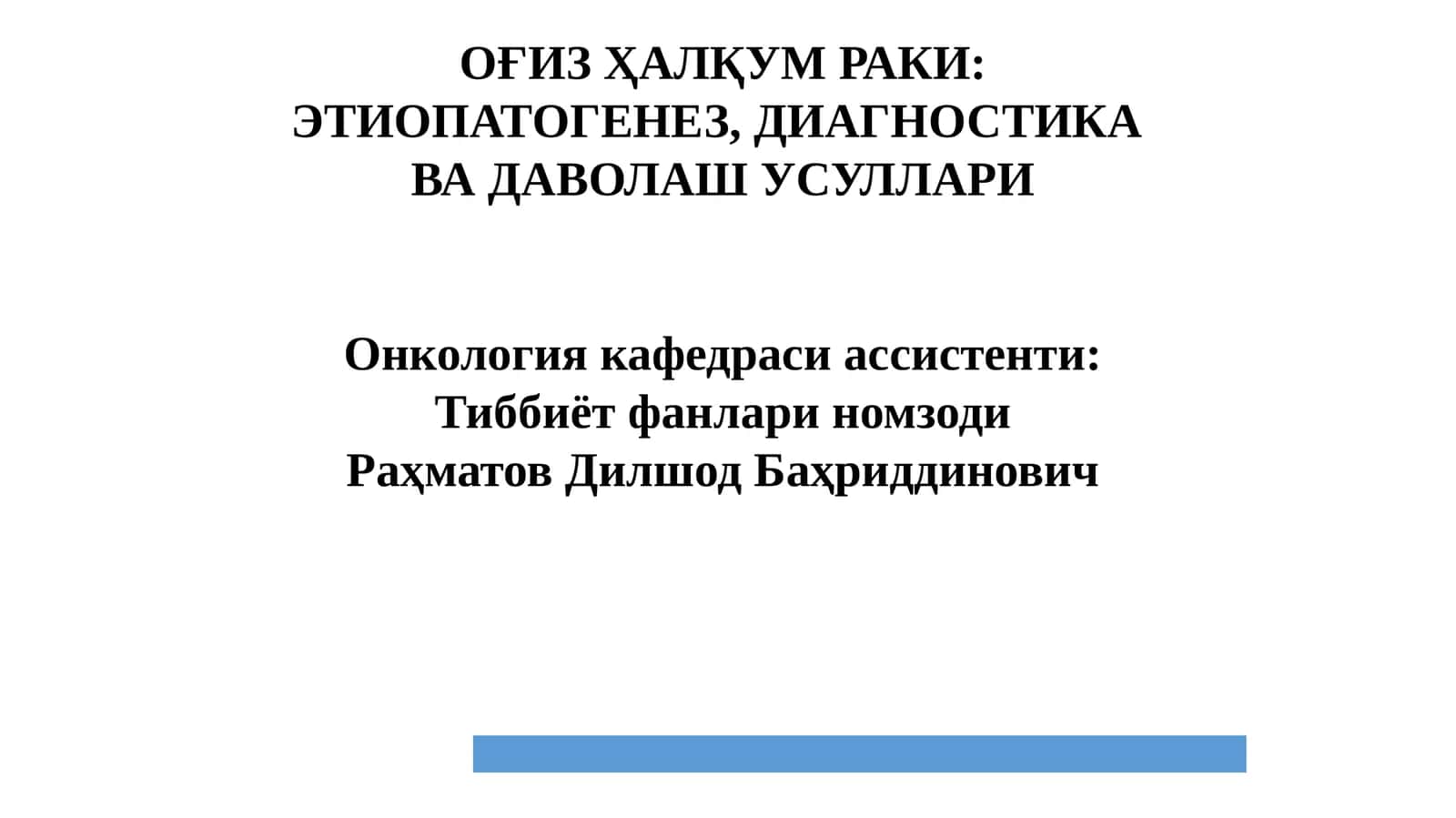 Оғиз Ҳалқумраки