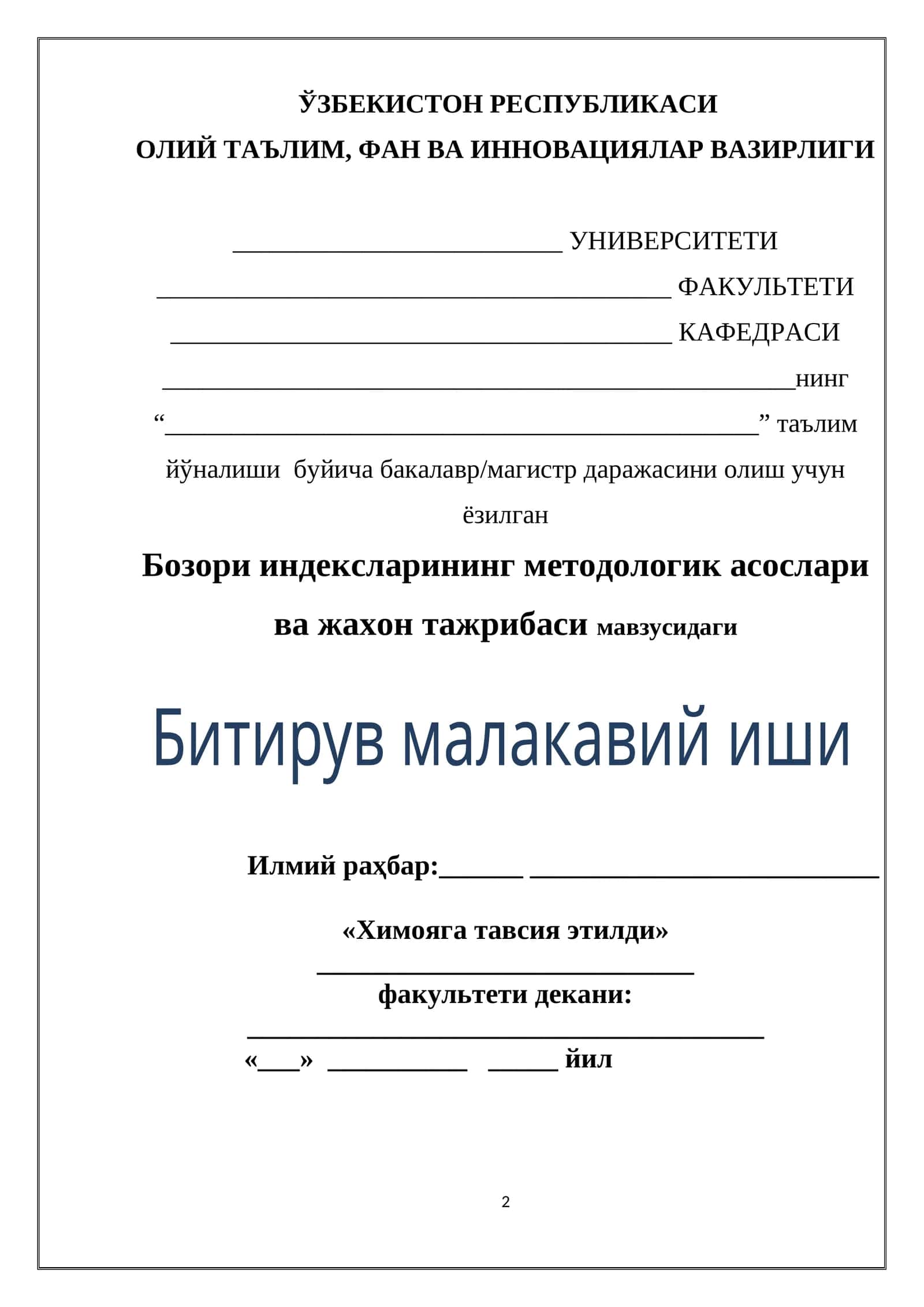 Бозори индексларининг методологик асослари ва жахон тажрибаси
