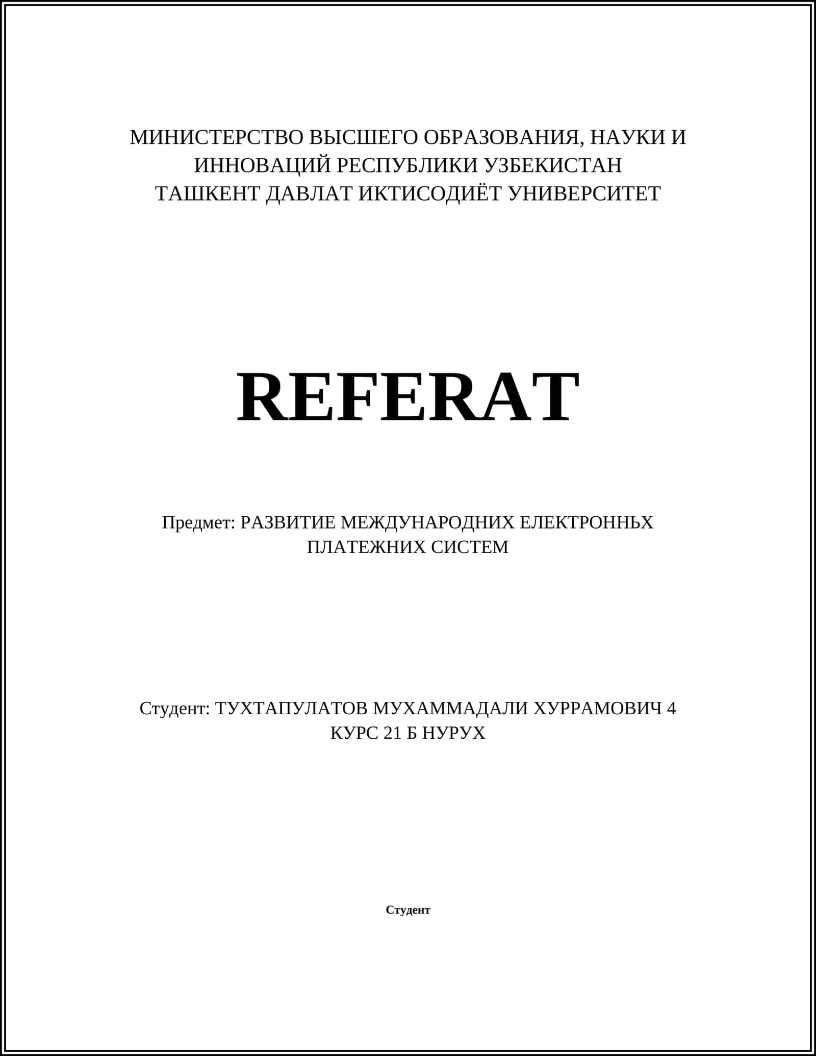РАЗВИТИЕ МЕЖДУНАРОДНИХ ЕЛЕКТРОННЬХ ПЛАТЕЖНИХ СИСТЕМ