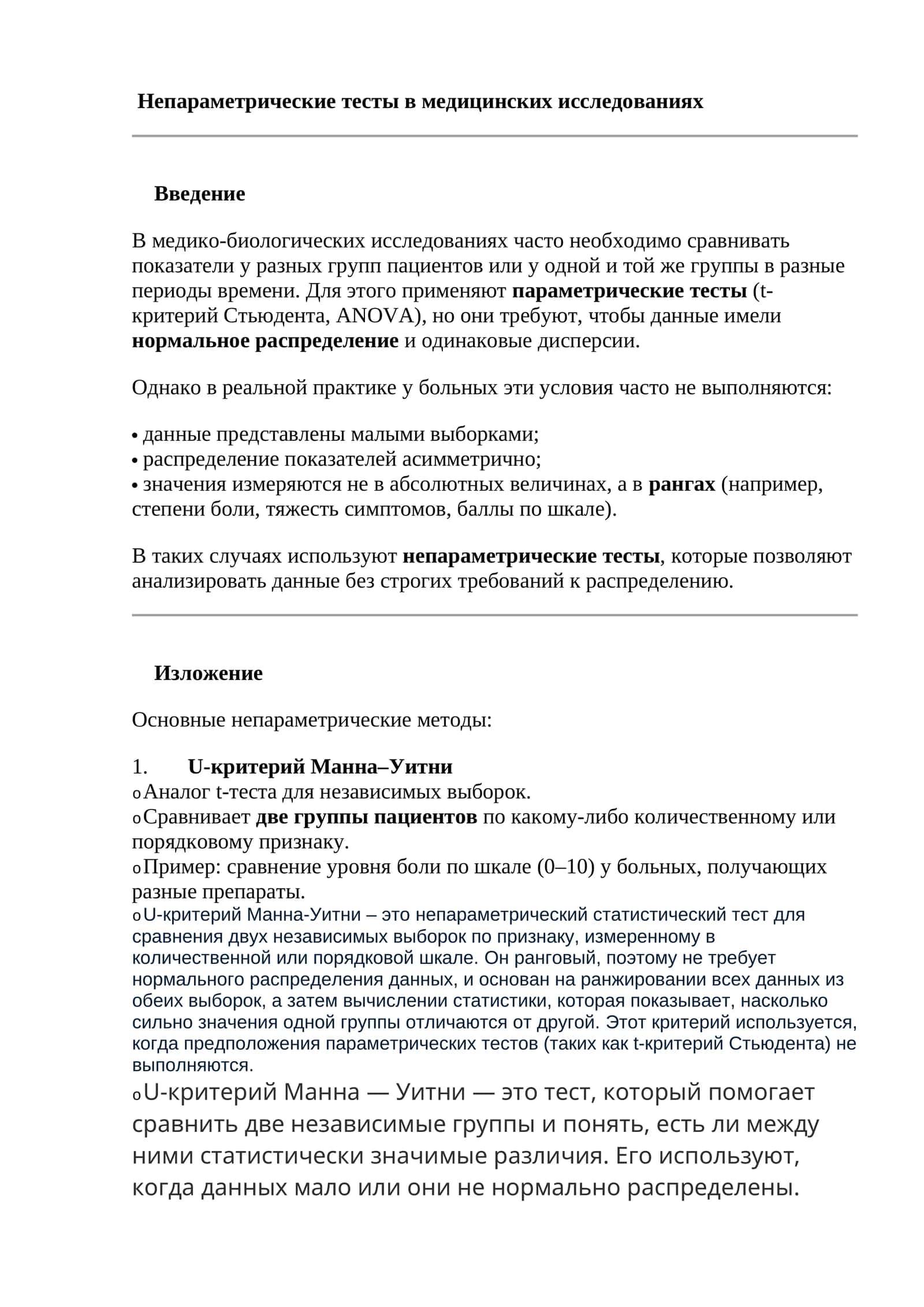 Непараметрические тесты в медицинских исследованиях