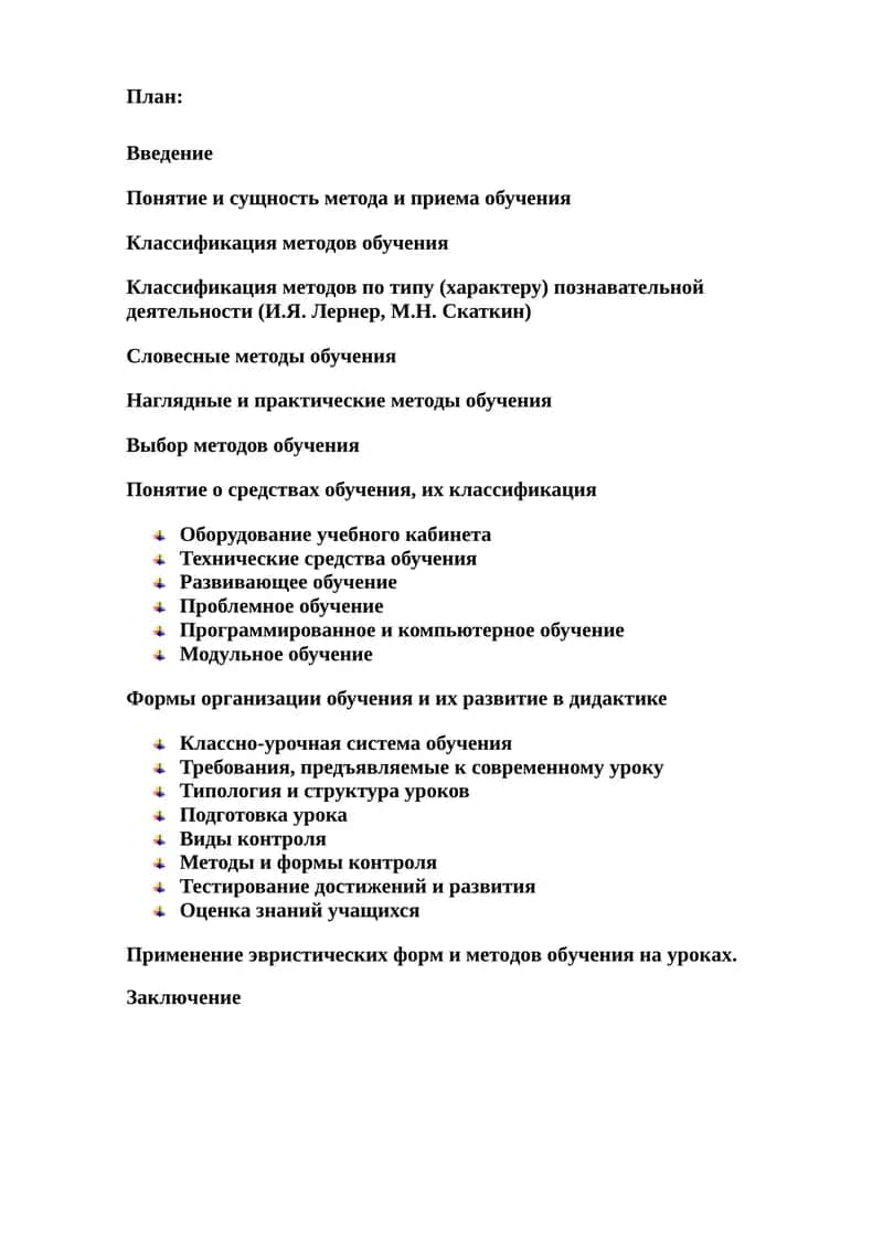 Формы организации обучения и их развитие в дидактике