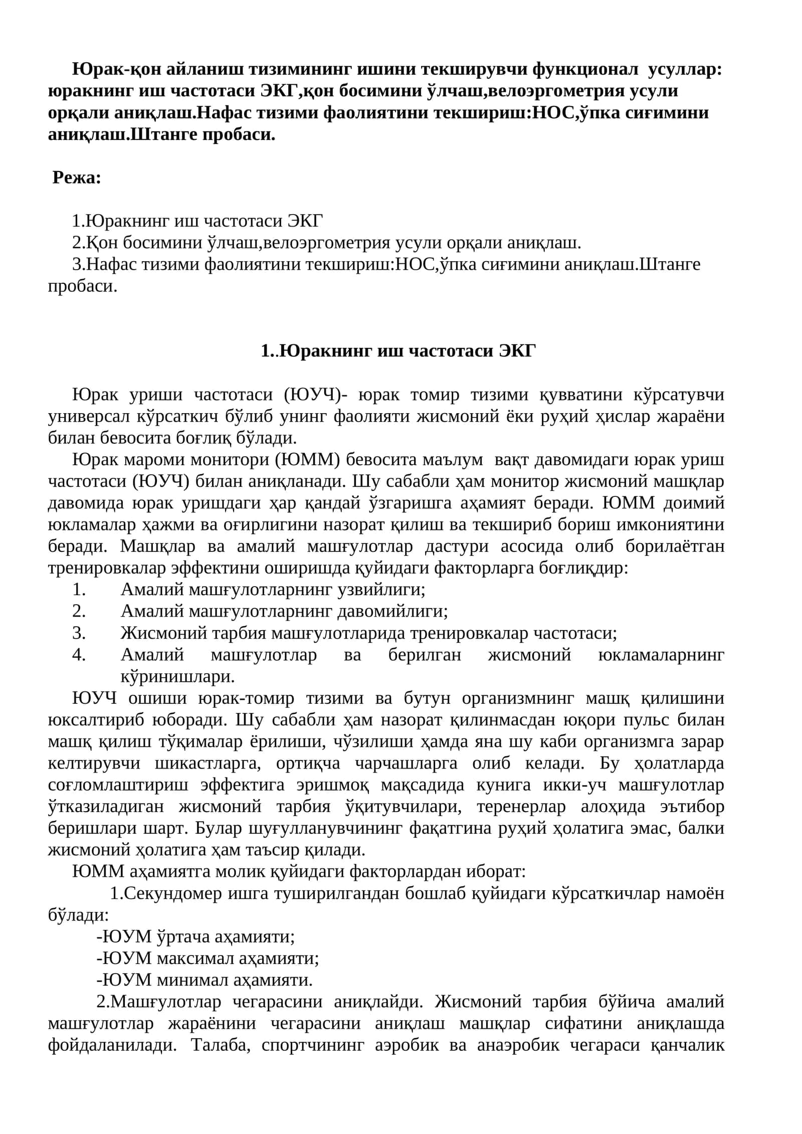 Юрак-қон айланиш тизимининг ишини текширувчи функционал усуллар: юракнинг иш частотаси ЭКГ,қон босимини ўлчаш,велоэргометрия усули орқали аниқлаш.Нафас тизими фаолиятини текшириш: НОС,ўпка сиғимини аниқлаш.Штанге пробаси