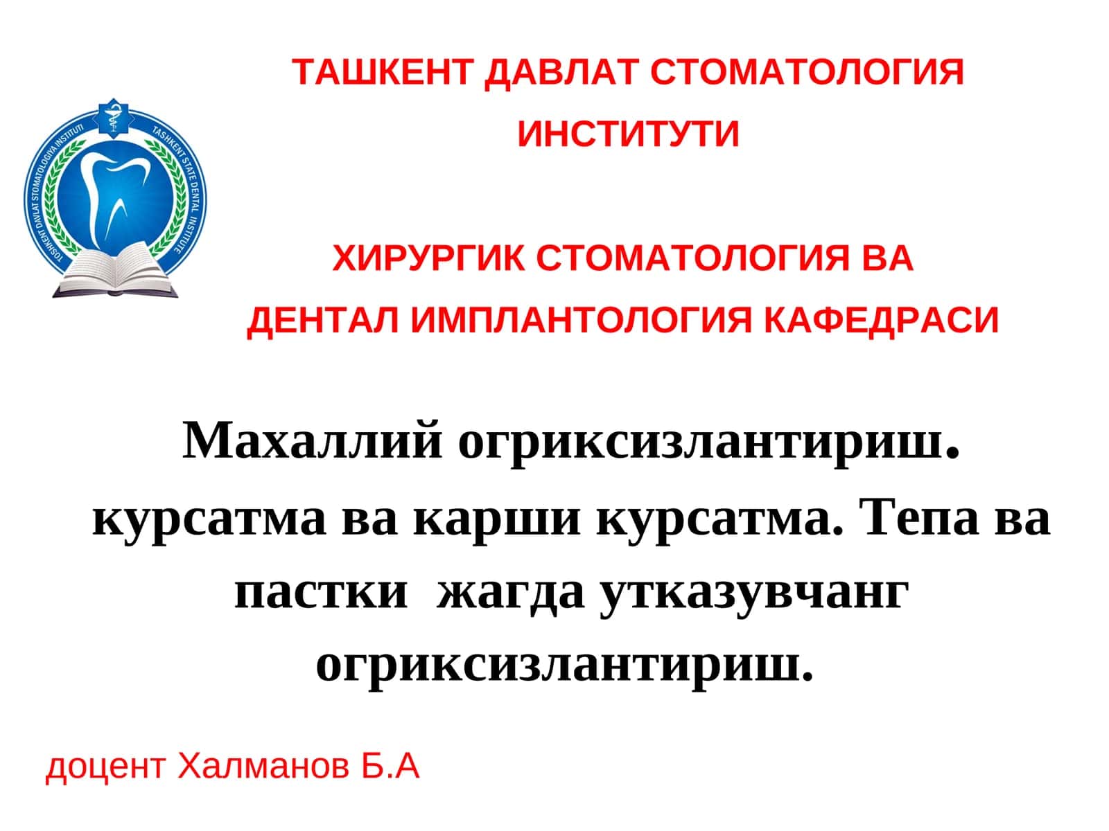 Хирургик стоматология ва дентал имплантология кафедраси
