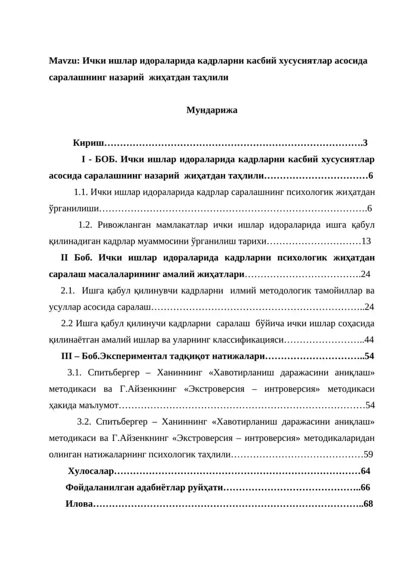 Ички ишлар идораларида кадрларни касбий хусусиятлар асосида саралашнинг назарий жиҳатдан таҳлили