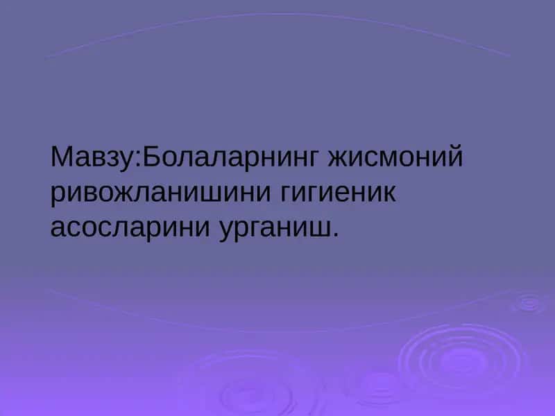 Болаларнинг жисмоний ривожланишини урганиш
