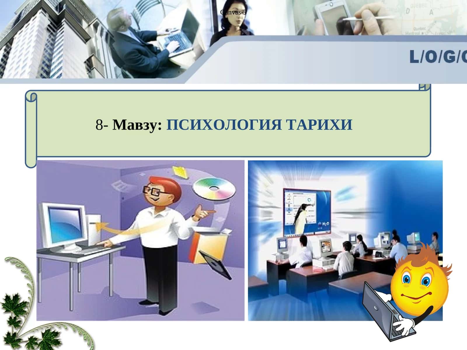 ПСИХОЛОГИЯ ТАРИХИ